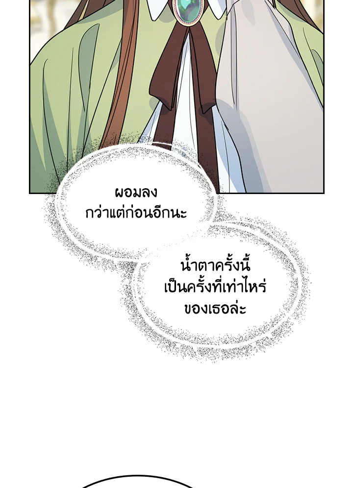 อ่านการ์ตูน The Lady and The Beast 68 ภาพที่ 78