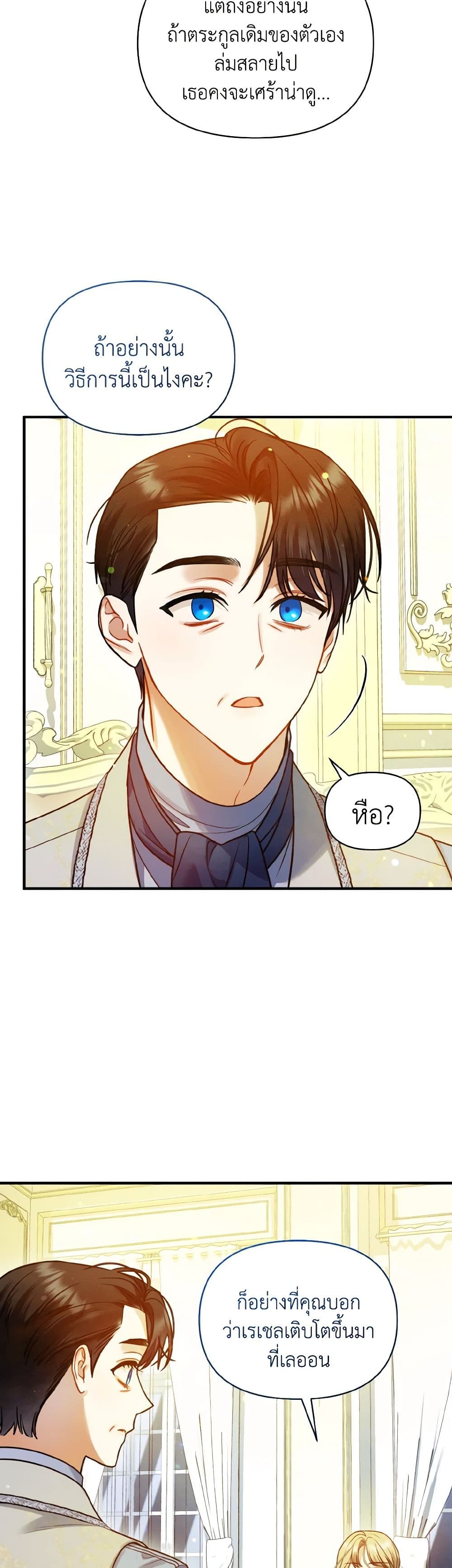 อ่านการ์ตูน I Became The Younger Sister Of A Regretful Obsessive Male Lead 77 ภาพที่ 49