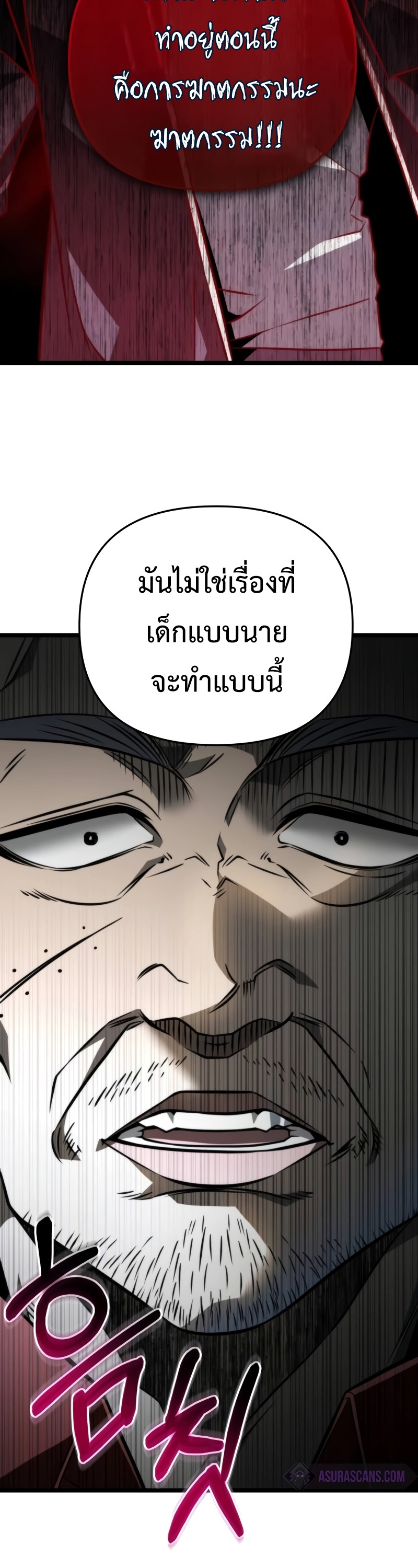 อ่านการ์ตูน Reincarnator 14 ภาพที่ 48