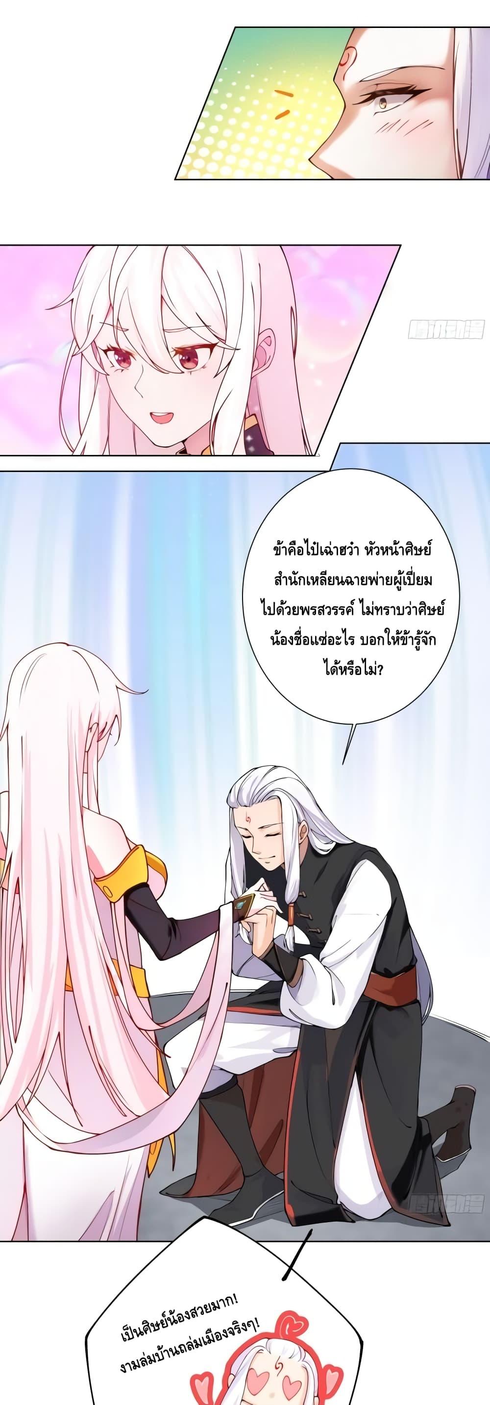 อ่านการ์ตูน The Empress Is Actually My Disciple 12 ภาพที่ 3