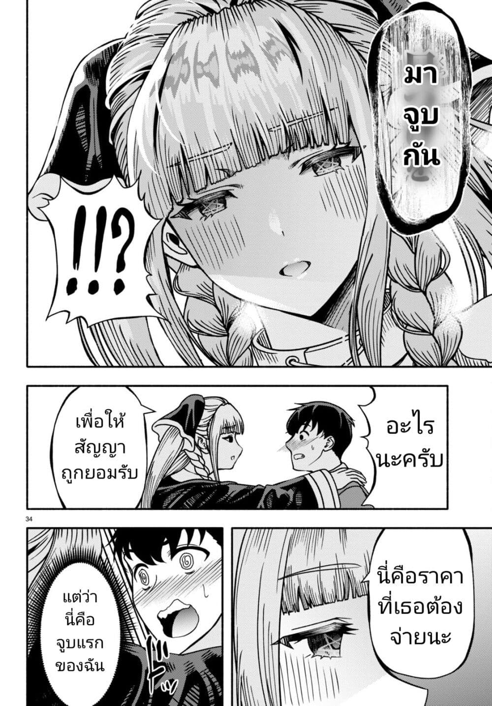 อ่านการ์ตูน Akuma wa Rozario ni Kiss wo suru 1 ภาพที่ 36