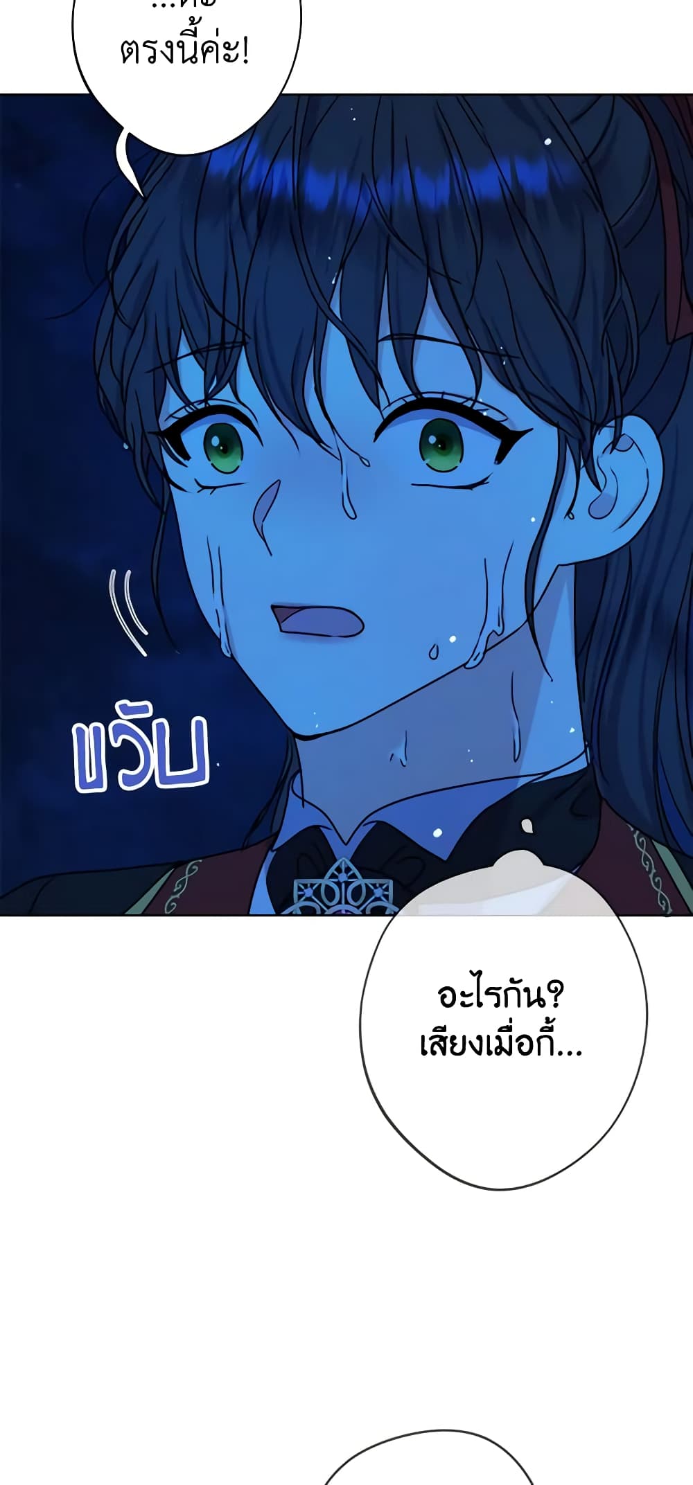 อ่านการ์ตูน From Maid to Queen 29 ภาพที่ 18