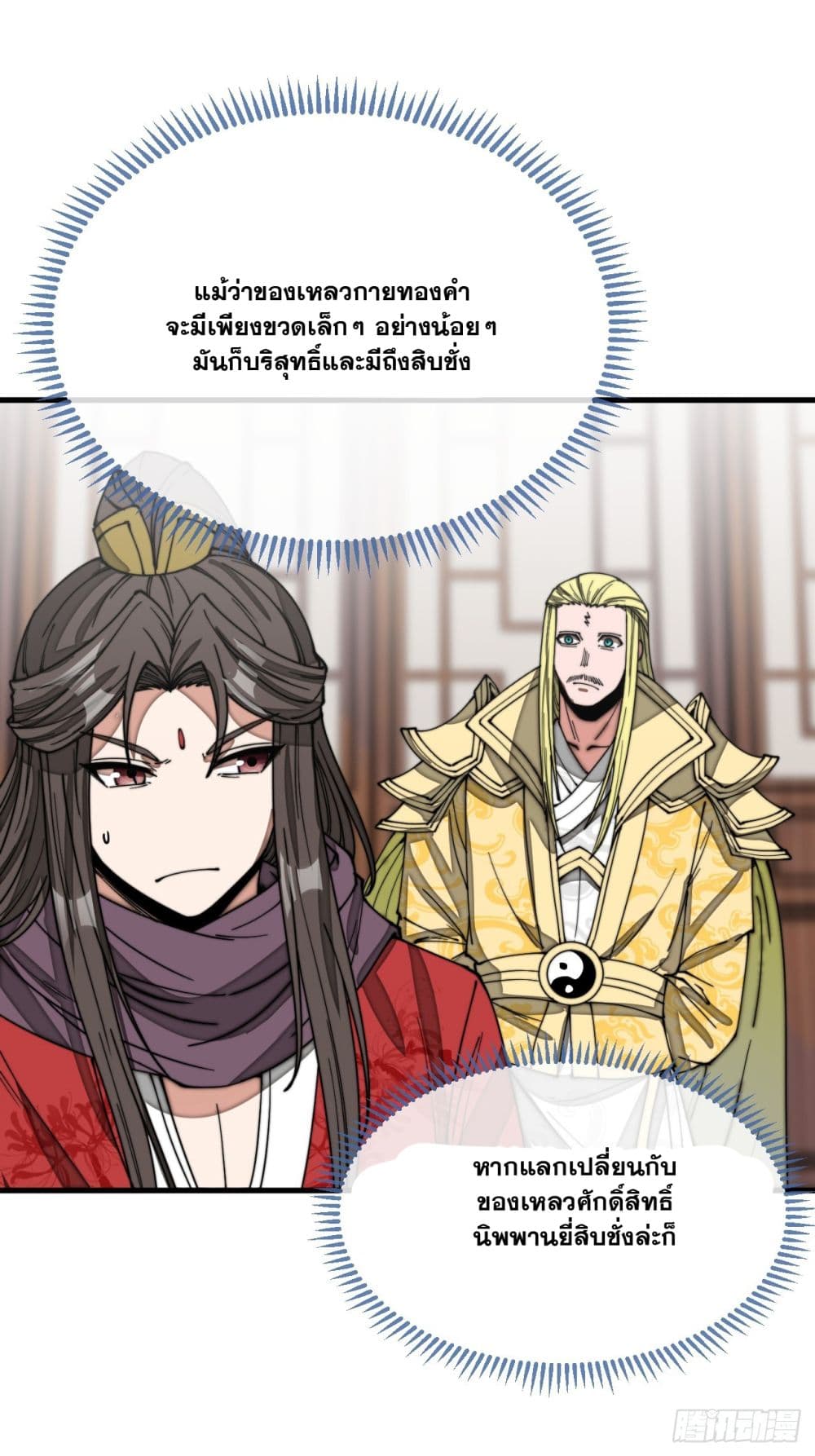 อ่านการ์ตูน I’m Really Not the Son of Luck 124 ภาพที่ 10