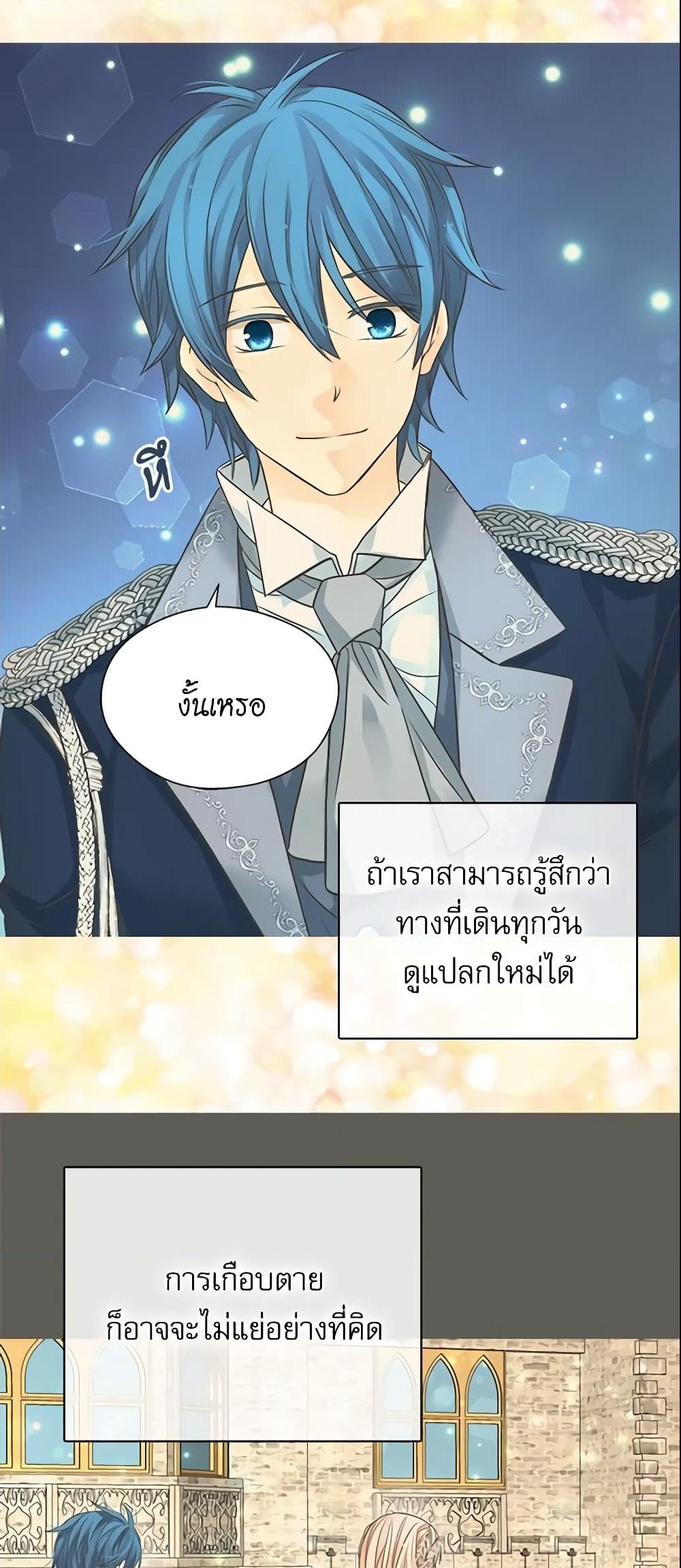 อ่านการ์ตูน Daughter of the Emperor 210 ภาพที่ 14