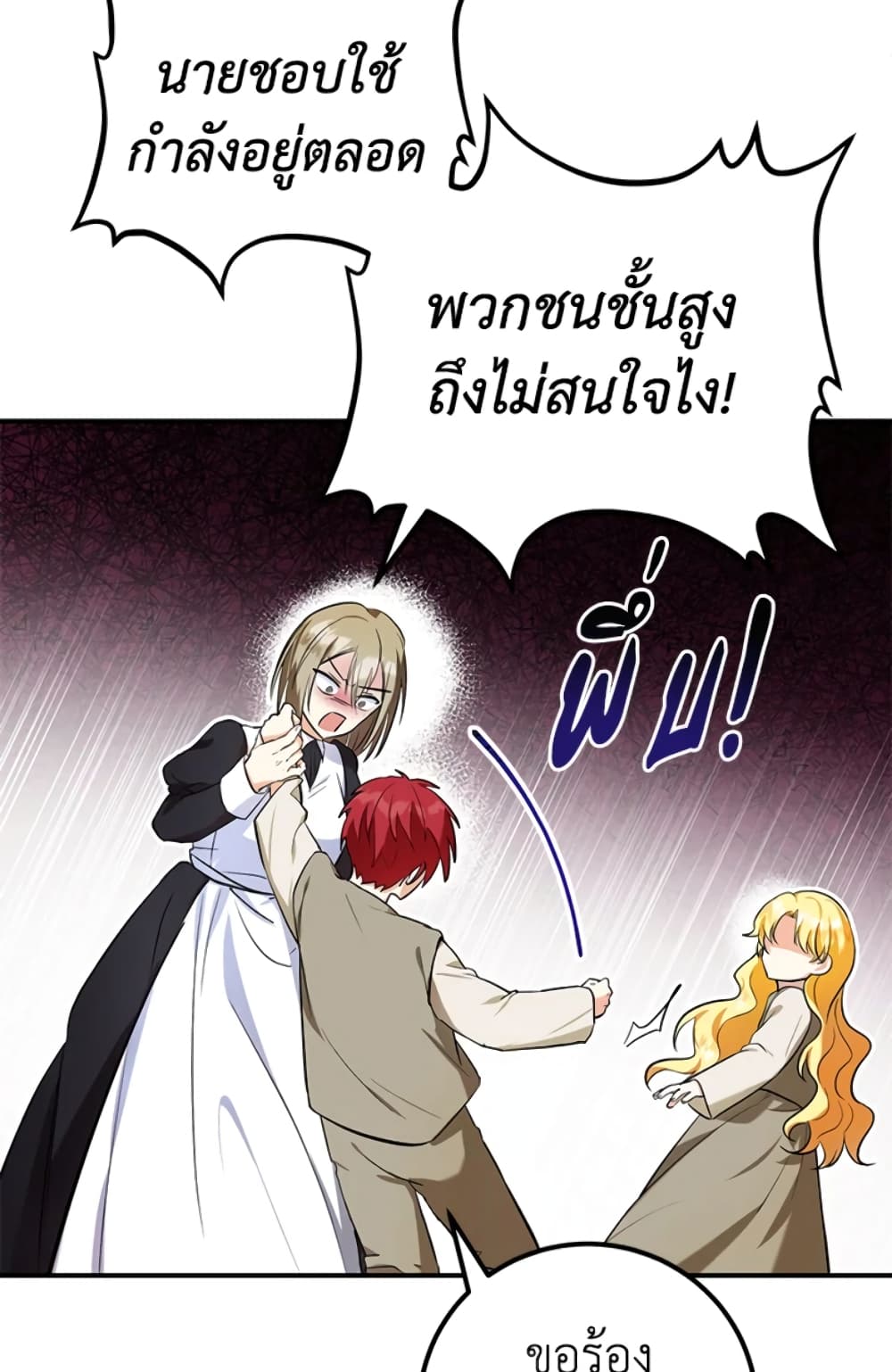 อ่านการ์ตูน The Adopted Daughter-in-law Wants To Leave 6 ภาพที่ 18