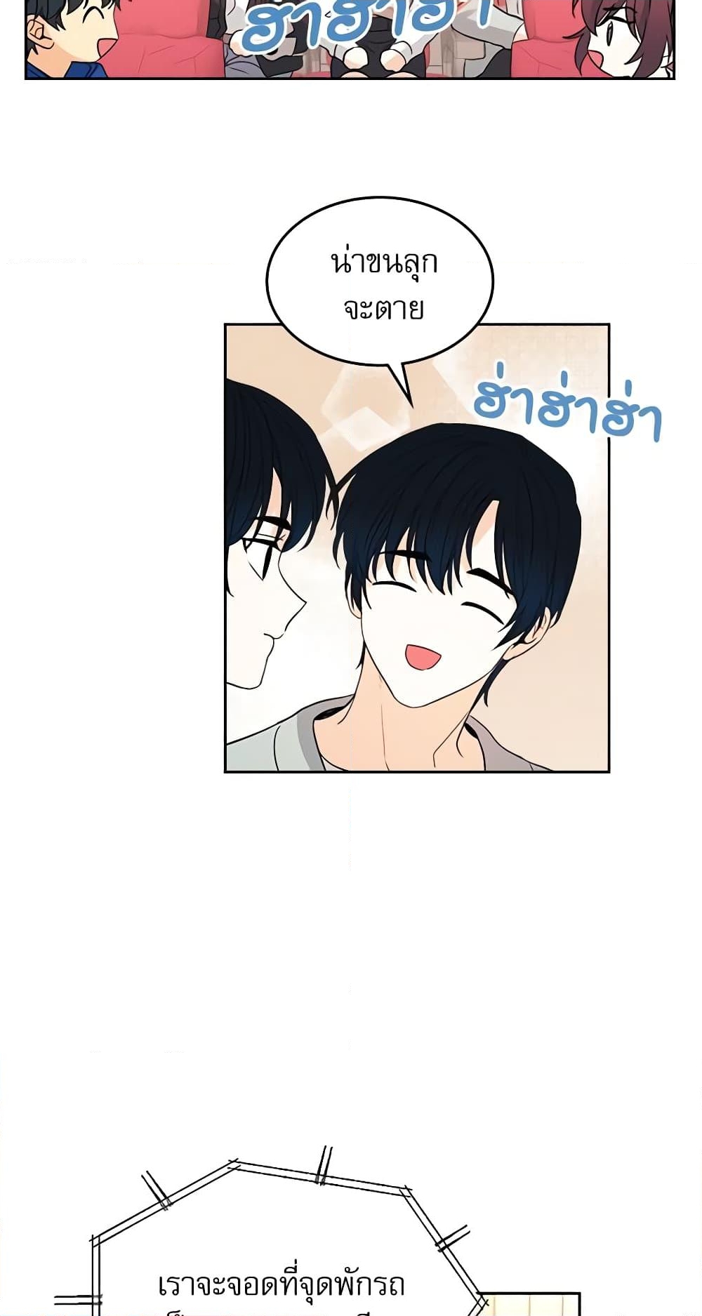 อ่านการ์ตูน My Life as an Internet Novel 71 ภาพที่ 34