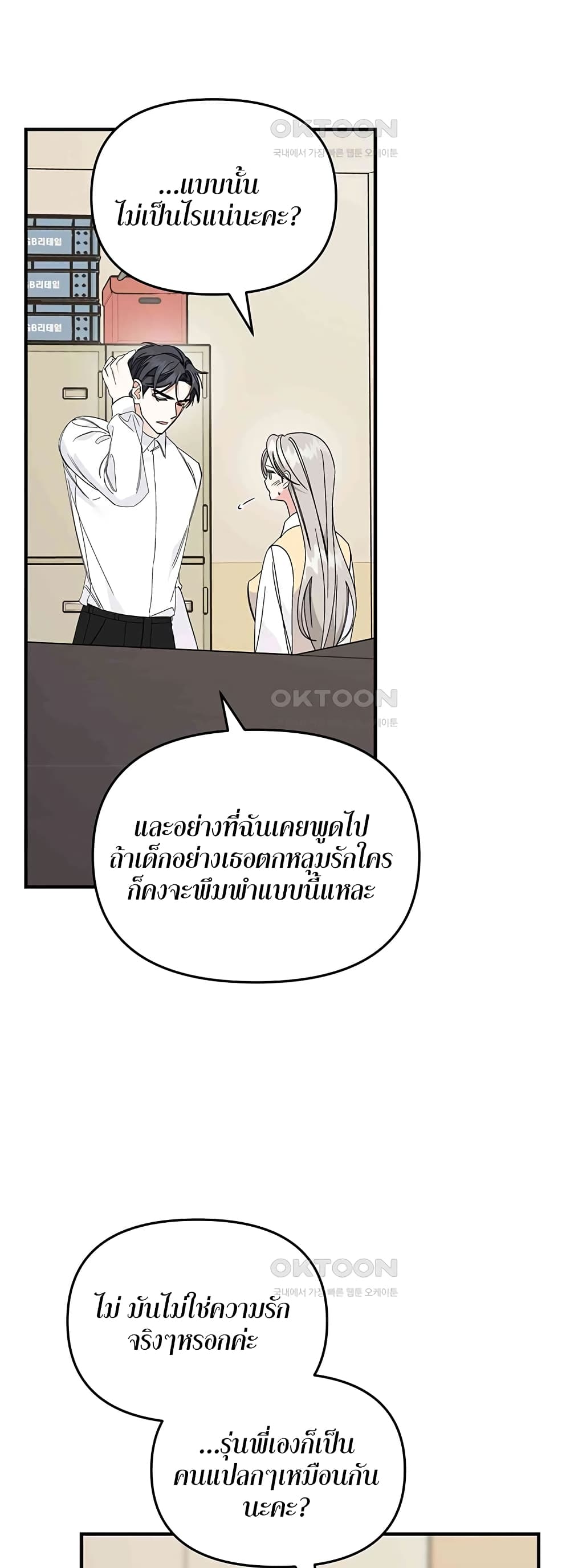 อ่านการ์ตูน Nasty Fever 14 ภาพที่ 43