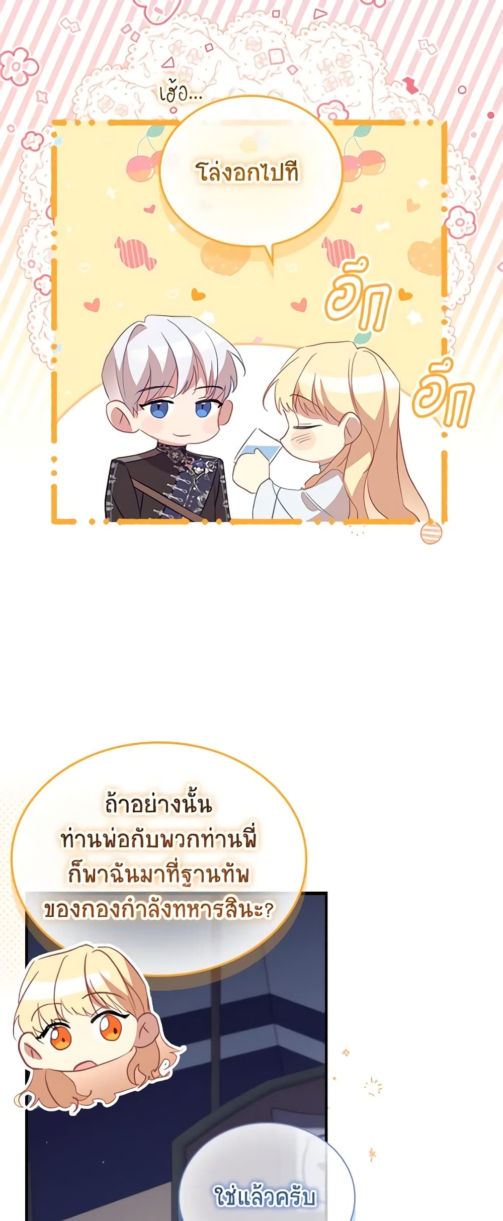 อ่านการ์ตูน The Beloved Little Princess 164 ภาพที่ 53