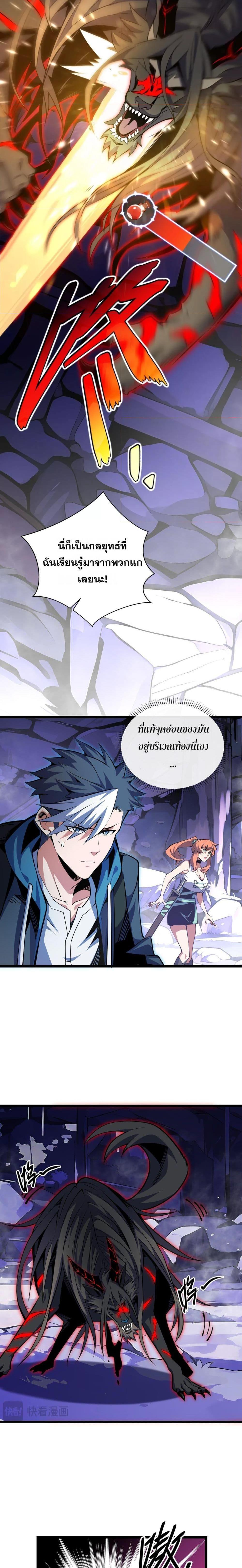 อ่านการ์ตูน Sorry, My Skills Are Automatically Max Level! 8 ภาพที่ 15