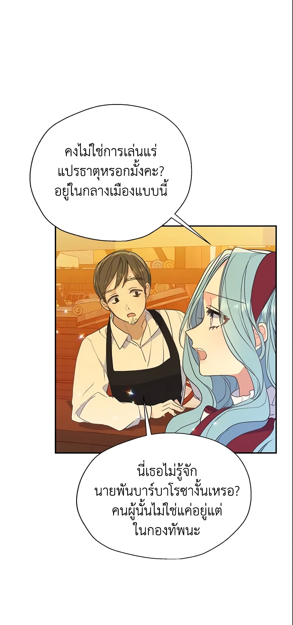 อ่านการ์ตูน Your Majesty, Please Spare Me This Time 70 ภาพที่ 46