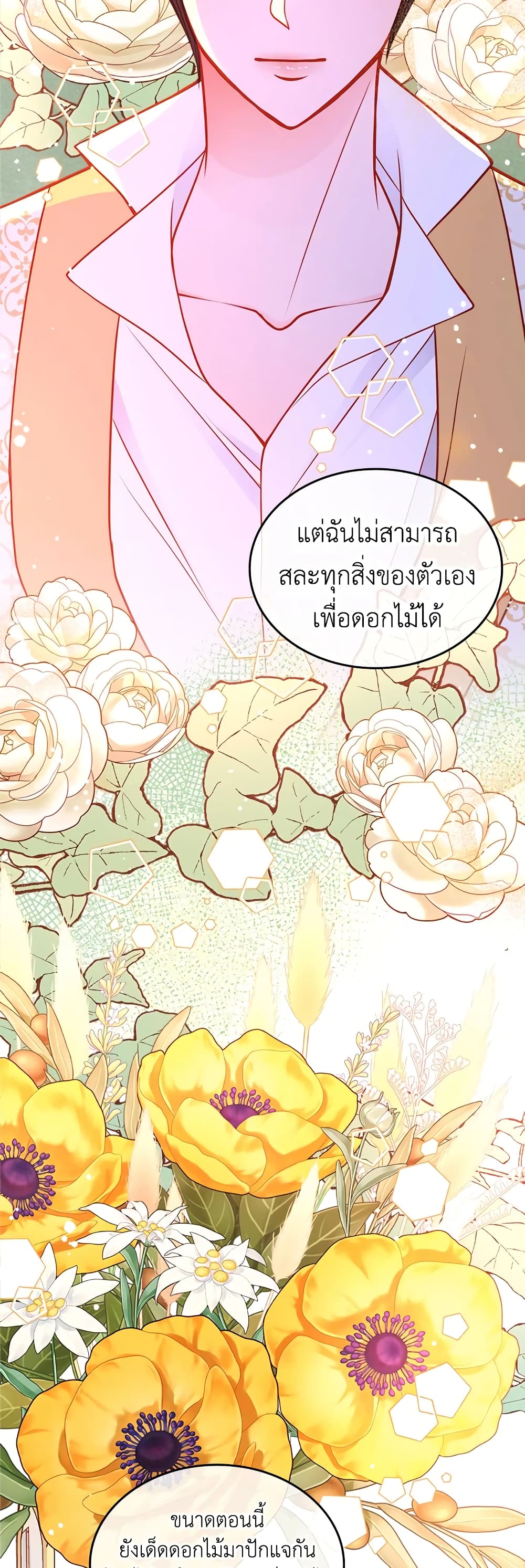 อ่านการ์ตูน The Duchess’s Secret Dressing Room 31 ภาพที่ 44