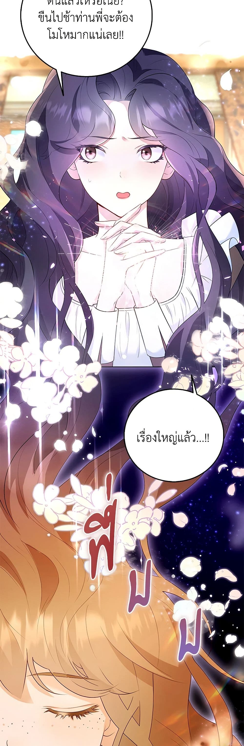 อ่านการ์ตูน After the Frozen Heart Melts 1 ภาพที่ 32