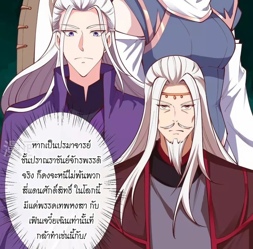 อ่านการ์ตูน Against the Gods 447 ภาพที่ 58