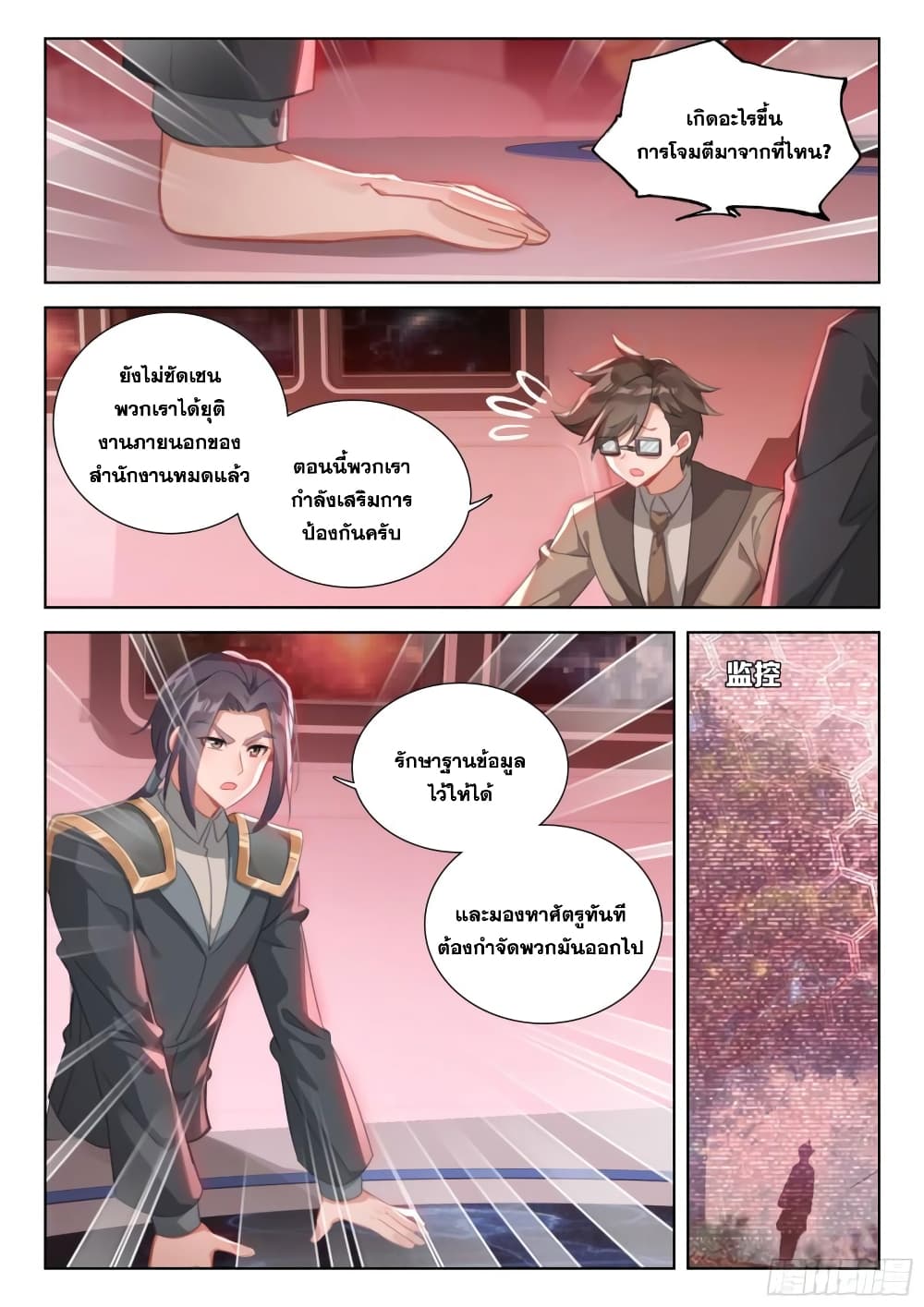 อ่านการ์ตูน Douluo Dalu IV 365 ภาพที่ 7