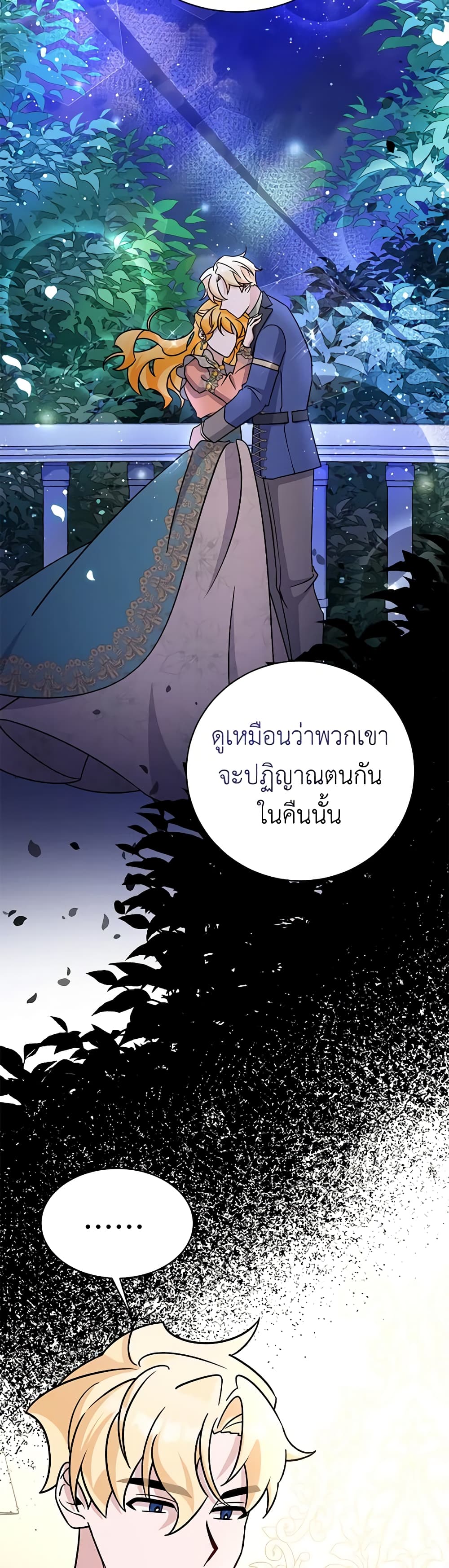 อ่านการ์ตูน I’m Sure It’s My Baby 18 ภาพที่ 13