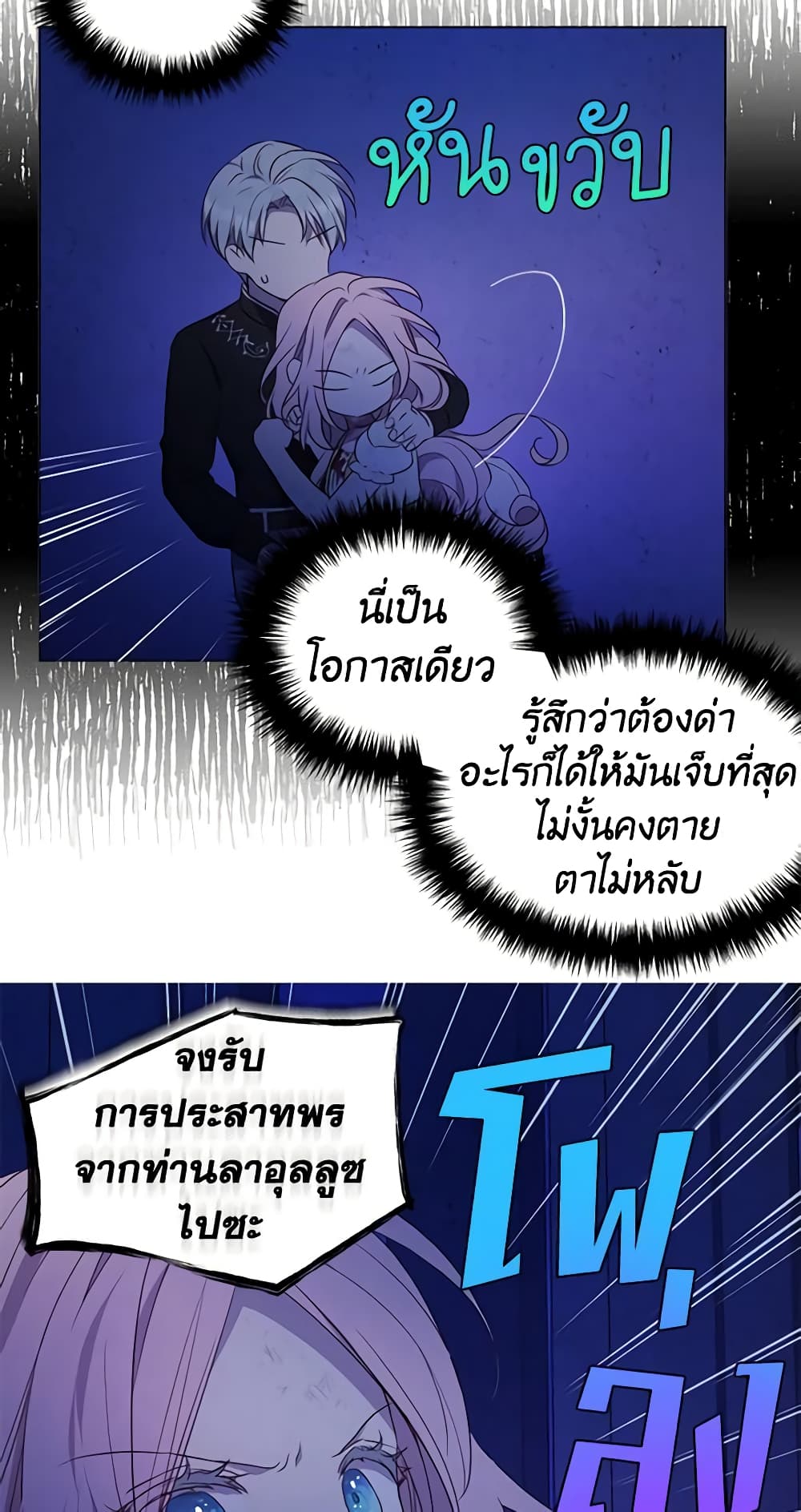 อ่านการ์ตูน Seduce the Villain’s Father 129 ภาพที่ 46