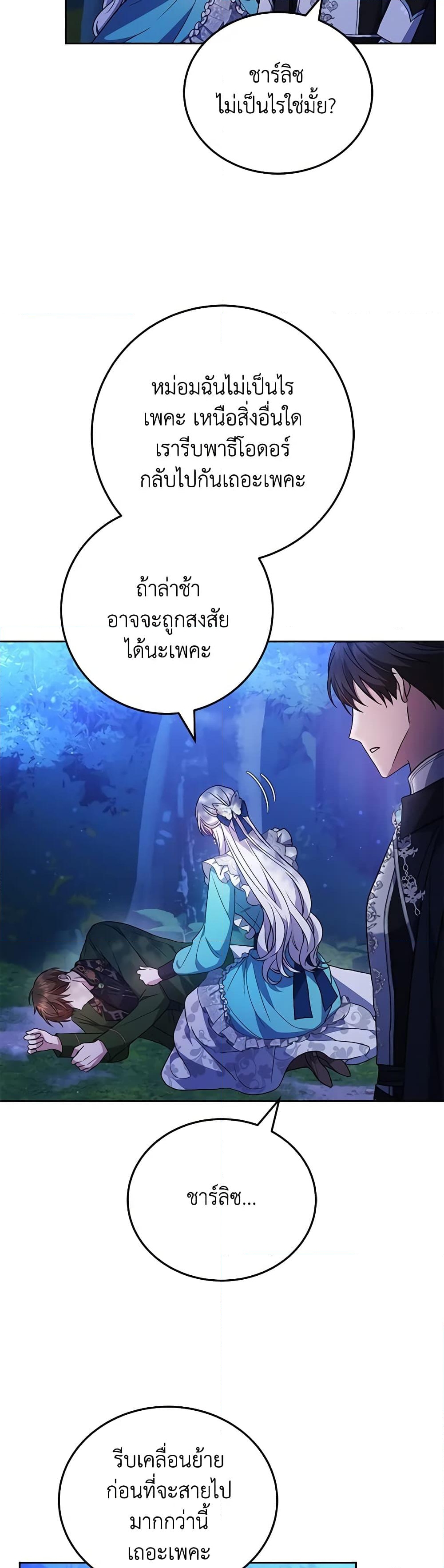 อ่านการ์ตูน The Male Lead’s Nephew Loves Me So Much 73 ภาพที่ 11