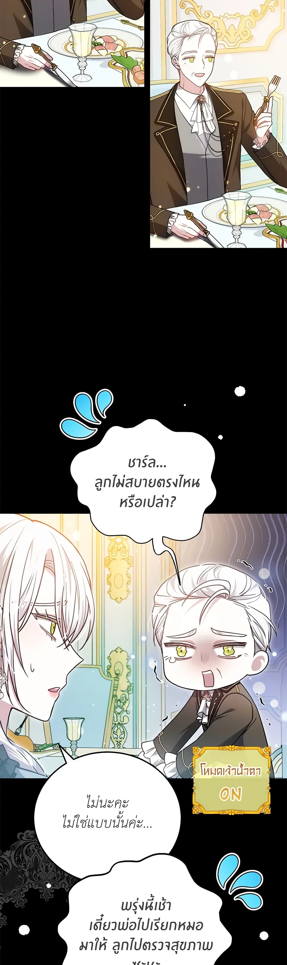 อ่านการ์ตูน The Male Lead’s Nephew Loves Me So Much 76 ภาพที่ 25