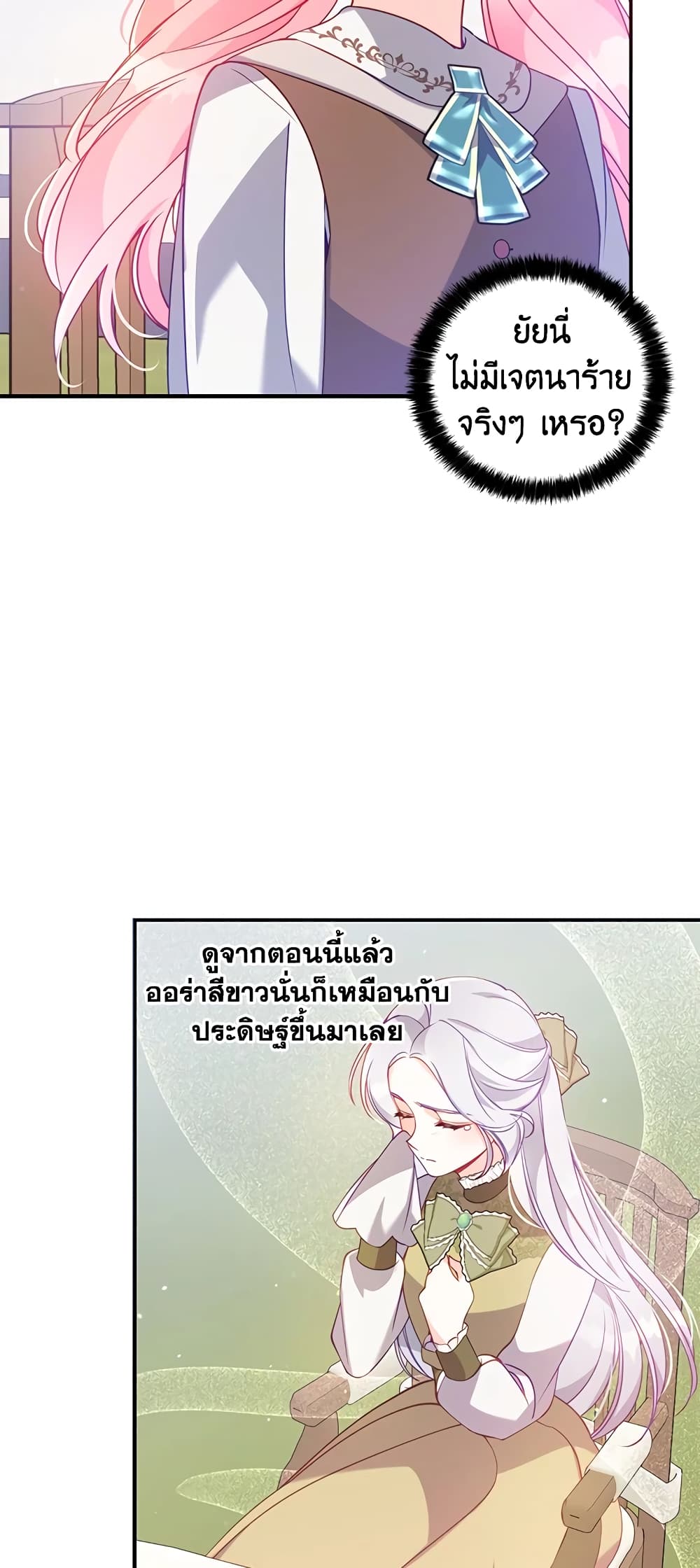 อ่านการ์ตูน The Precious Sister of The Villainous 54 ภาพที่ 24