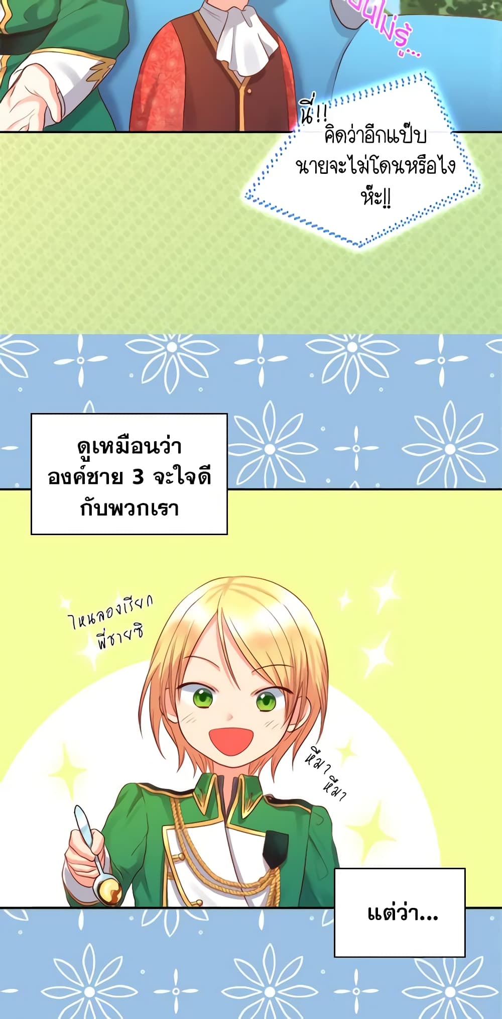 อ่านการ์ตูน The Twins’ New Life 16 ภาพที่ 18