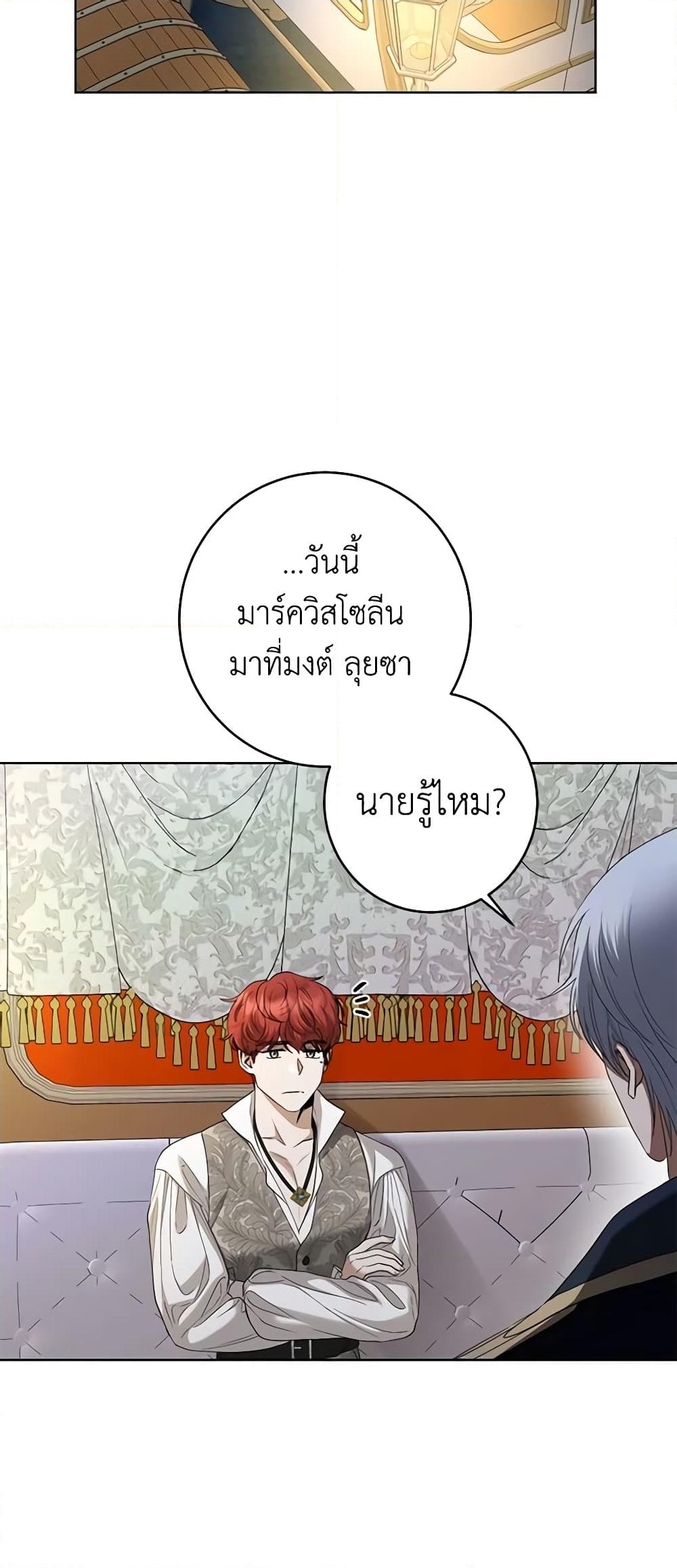 อ่านการ์ตูน I Don’t Love You Anymore 63 ภาพที่ 22