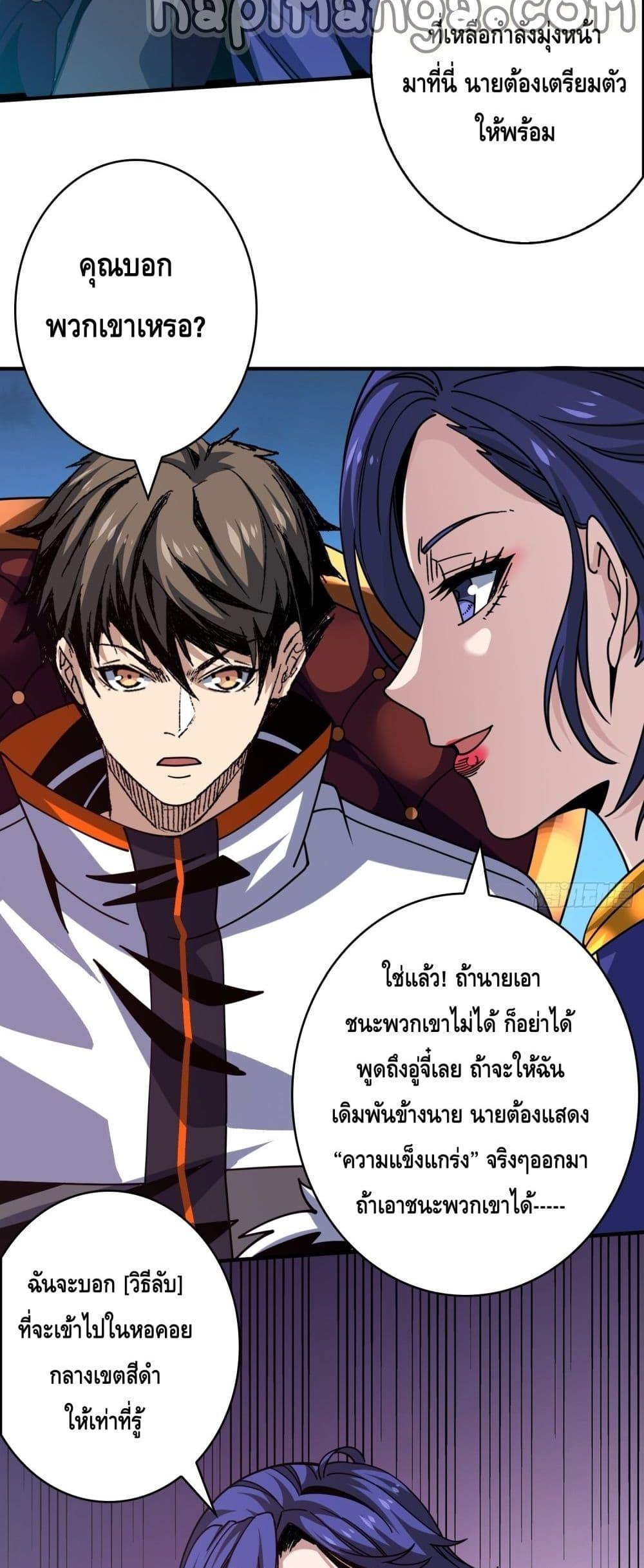 อ่านการ์ตูน King Account at the Start 244 ภาพที่ 29