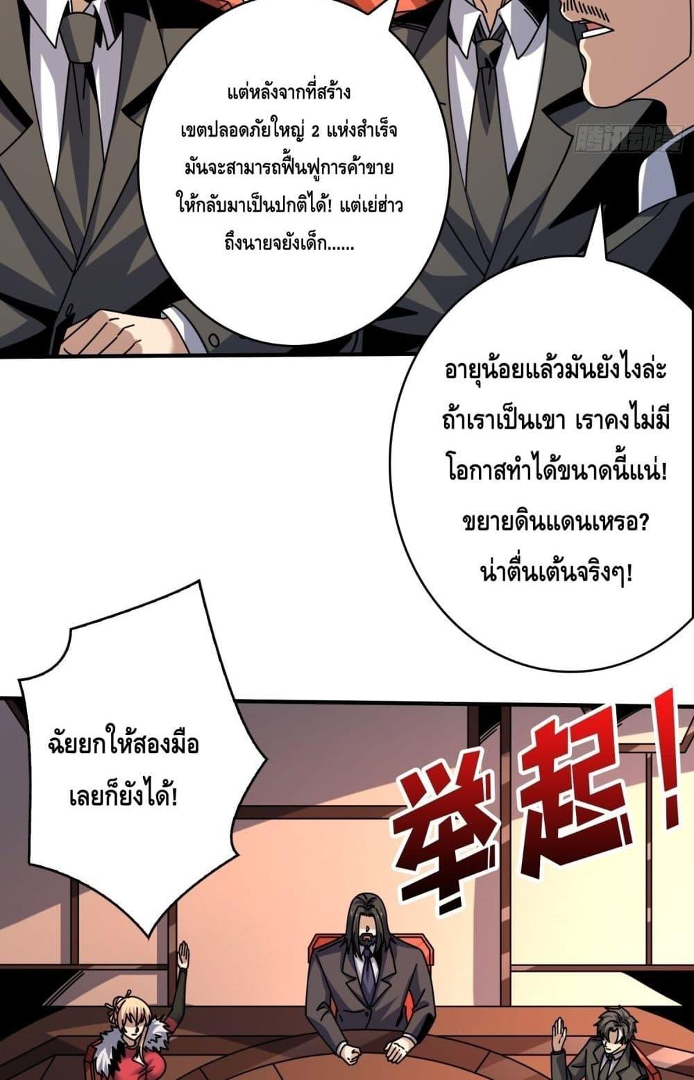 อ่านการ์ตูน King Account at the Start 264 ภาพที่ 45