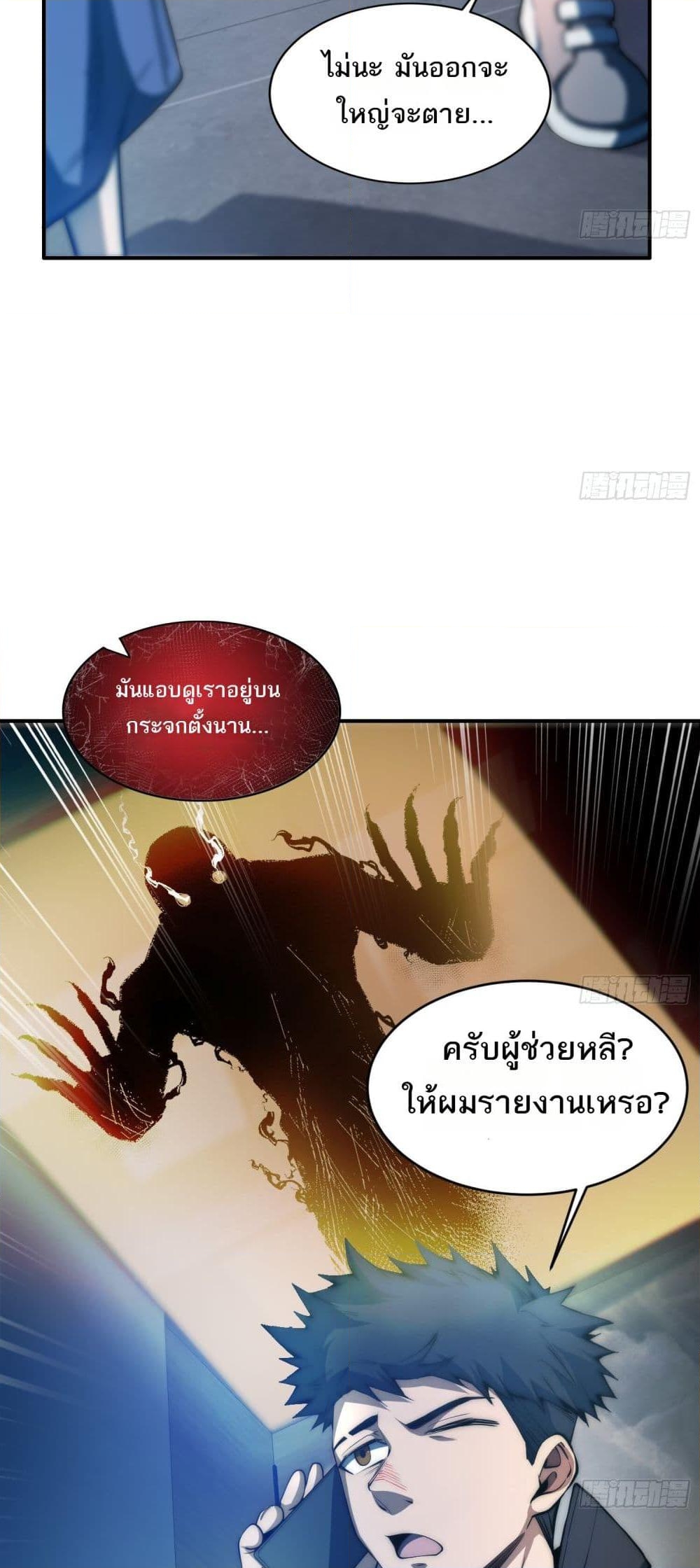 อ่านการ์ตูน The Creators 2 ภาพที่ 33