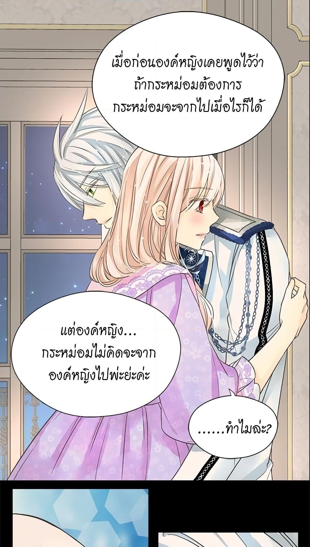 อ่านการ์ตูน Daughter of the Emperor 187 ภาพที่ 40