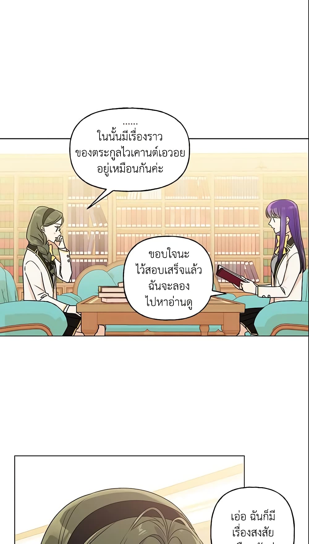 อ่านการ์ตูน Elena Evoy Observation Diary 25 ภาพที่ 25