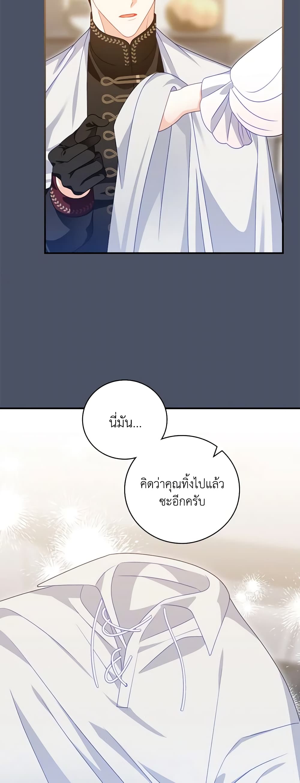 อ่านการ์ตูน I Raised Him Modestly, But He Came Back Obsessed With Me 20 ภาพที่ 16