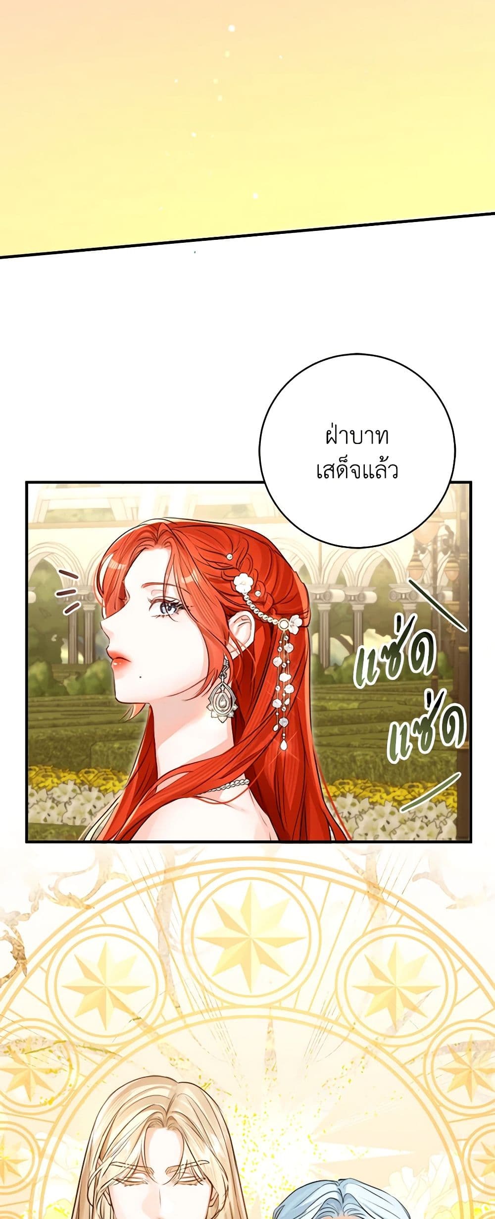 อ่านการ์ตูน The Archduke’s Gorgeous Wedding Was a Fraud 61 ภาพที่ 3