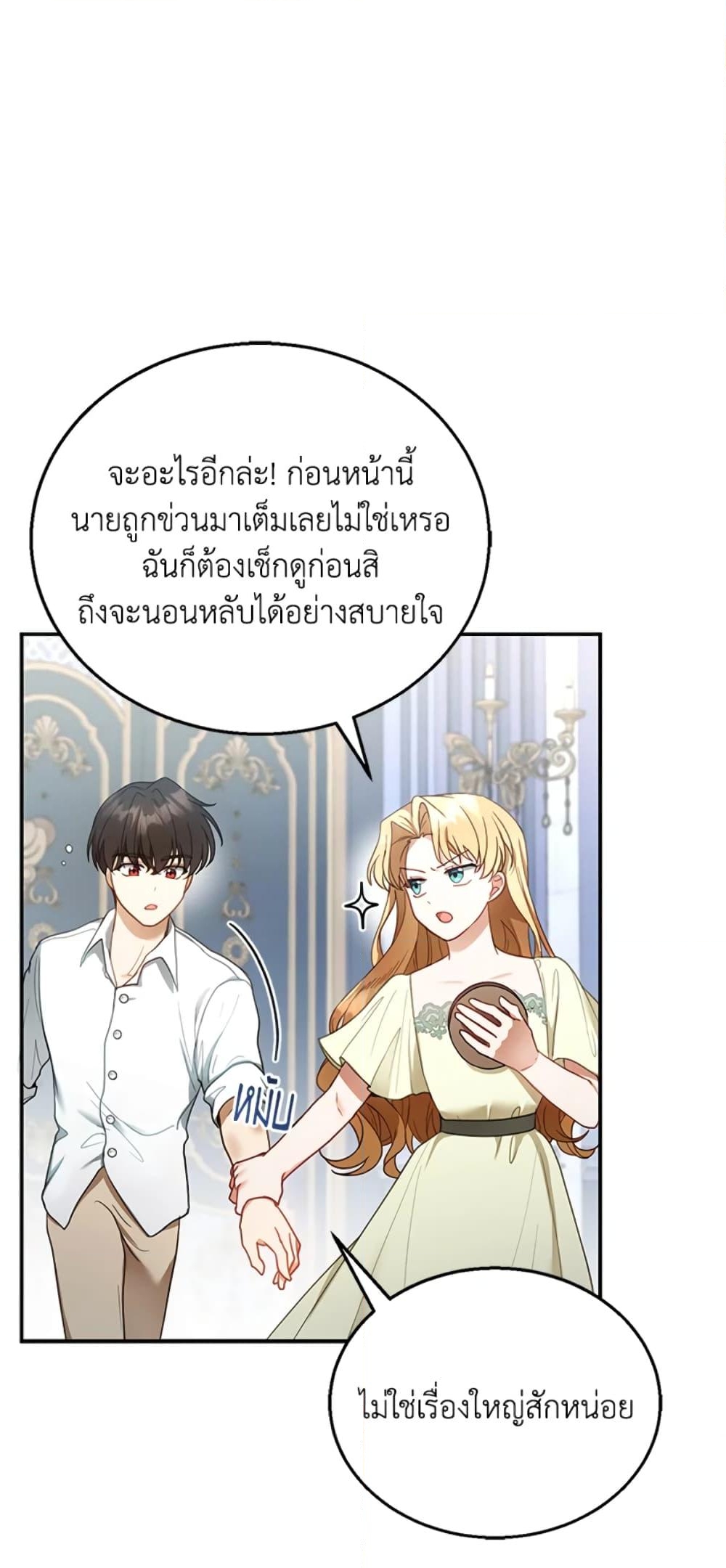 อ่านการ์ตูน I Am Trying To Divorce My Villain Husband, But We Have A Child Series 12 ภาพที่ 46