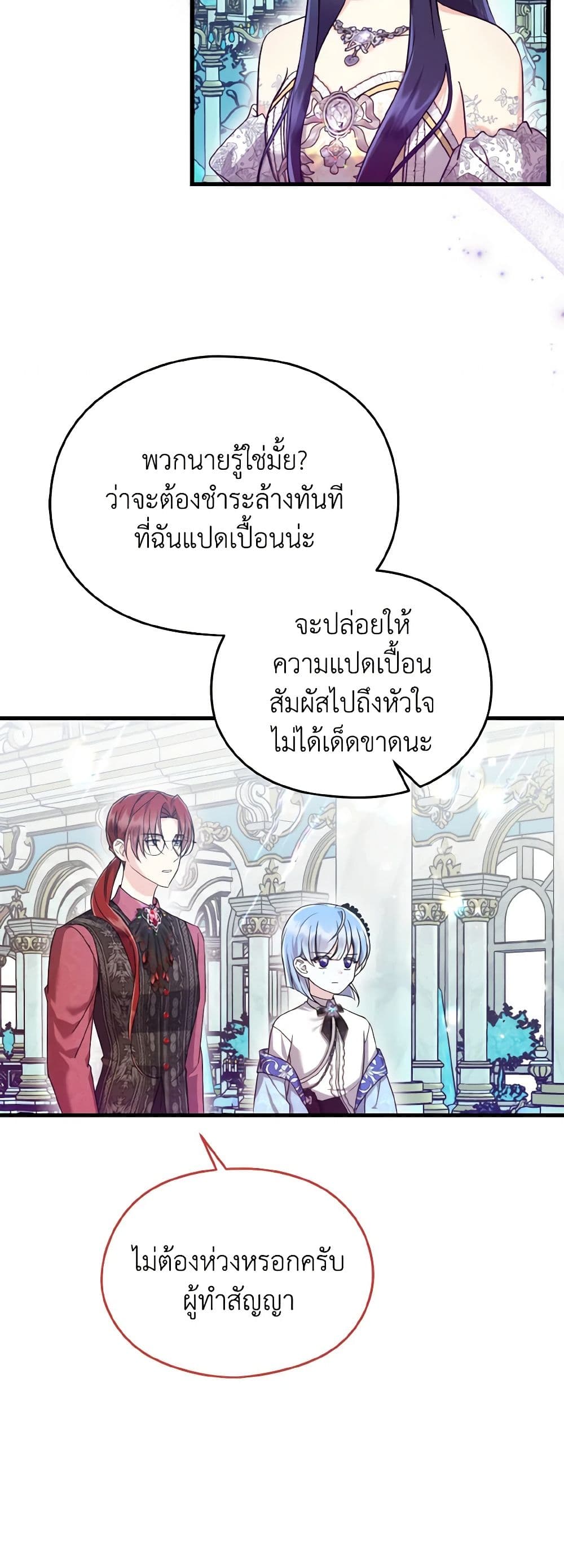 อ่านการ์ตูน I Don’t Want to Work! 48 ภาพที่ 34