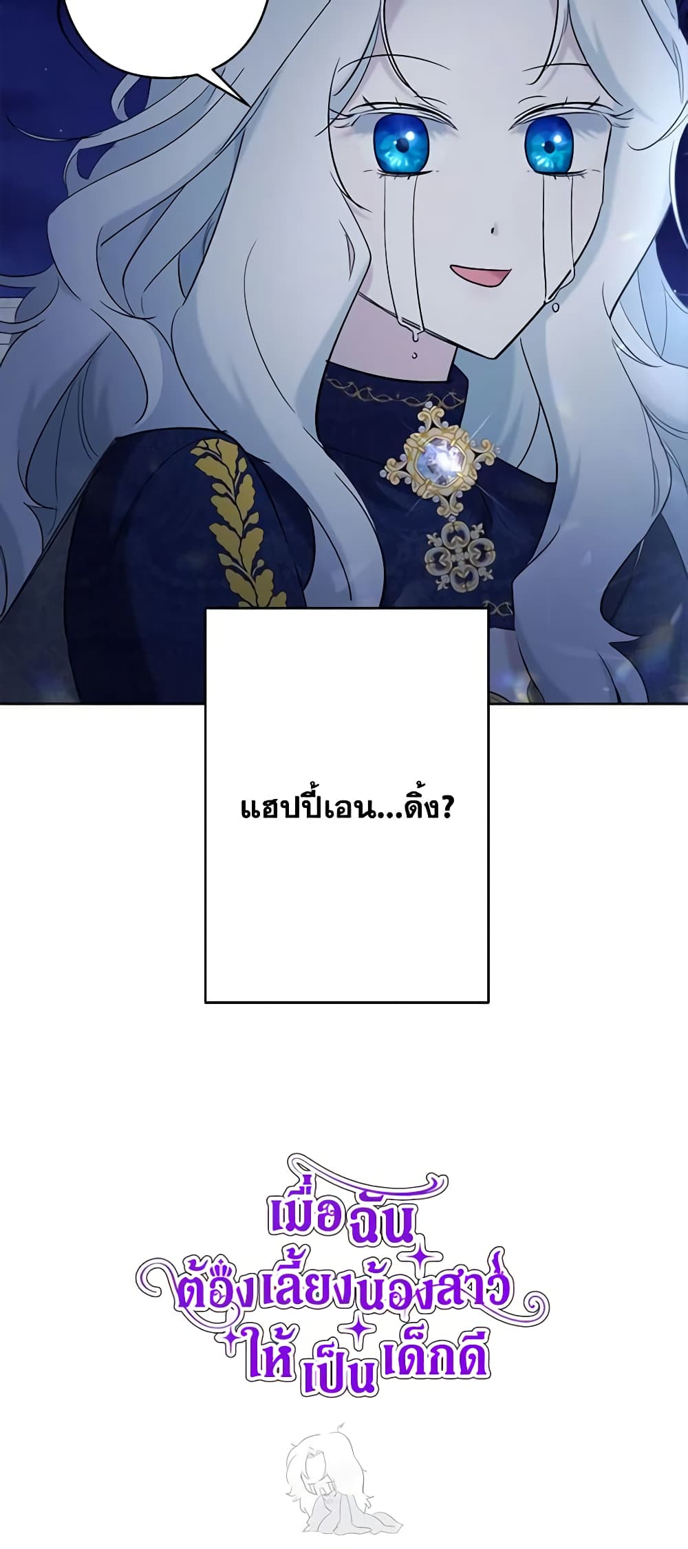 อ่านการ์ตูน I Need to Raise My Sister Right 17 ภาพที่ 61