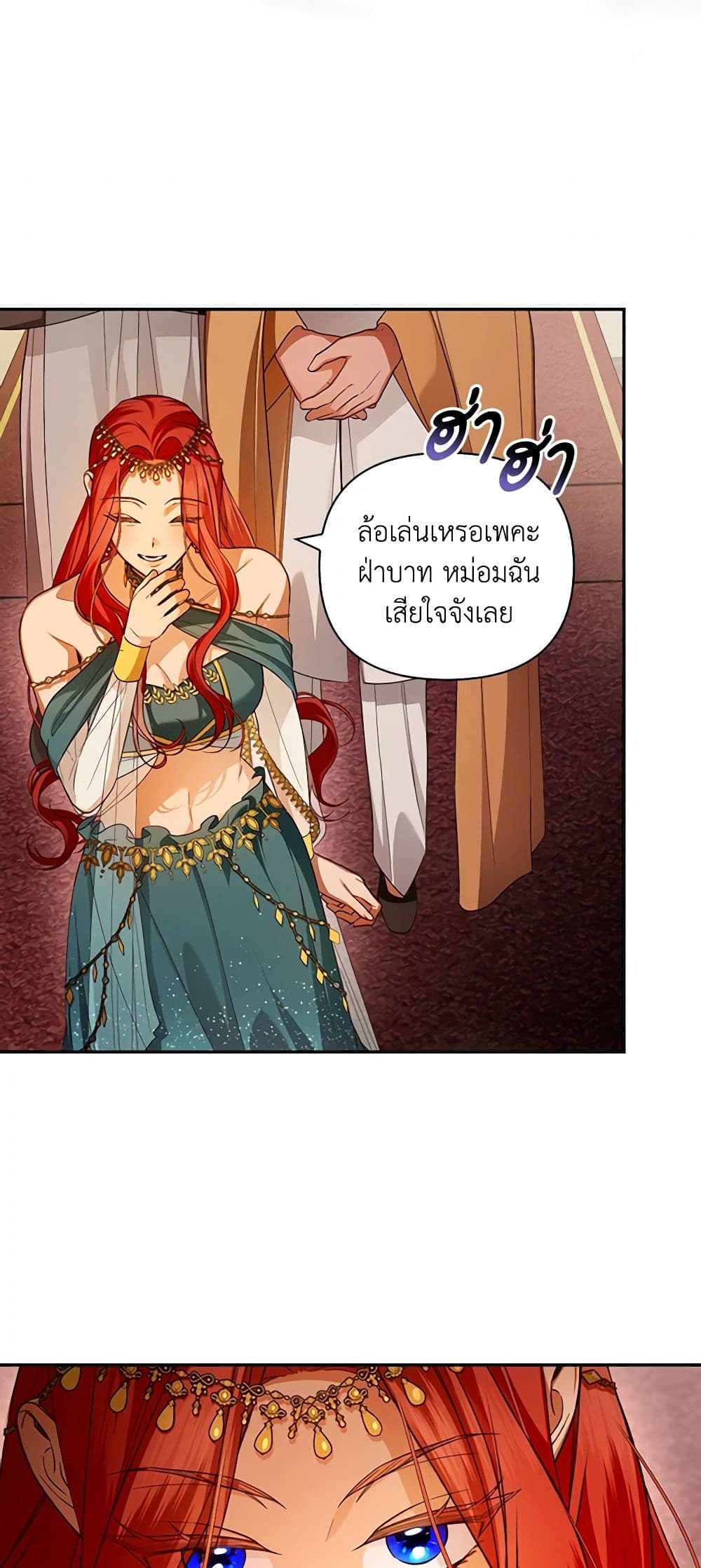 อ่านการ์ตูน How to Hide the Emperor’s Child 74 ภาพที่ 11