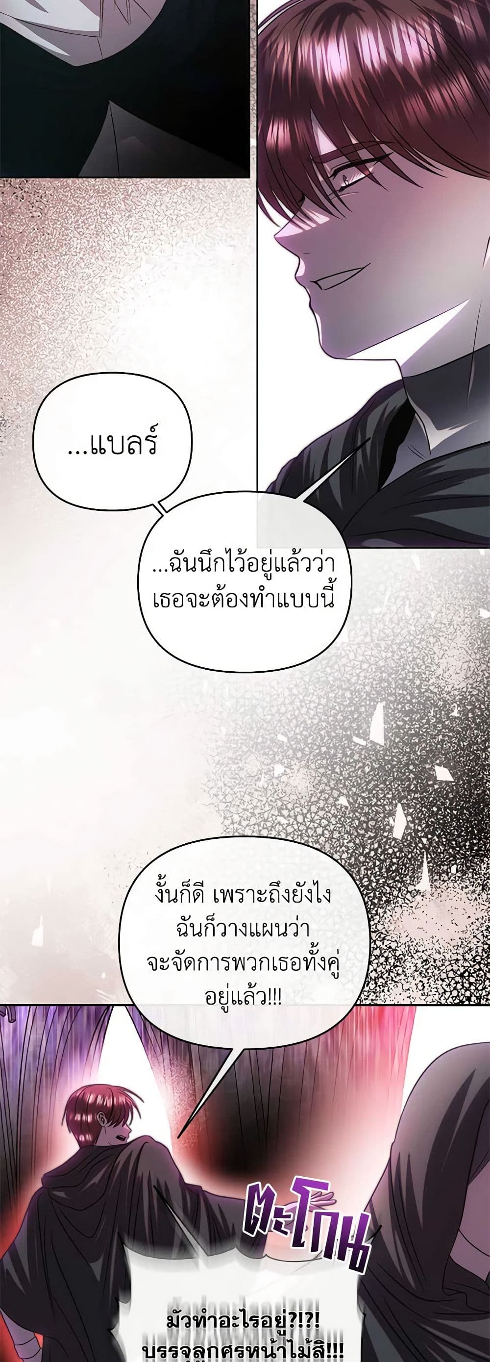 อ่านการ์ตูน How to Survive Sleeping With the Emperor 81 ภาพที่ 7