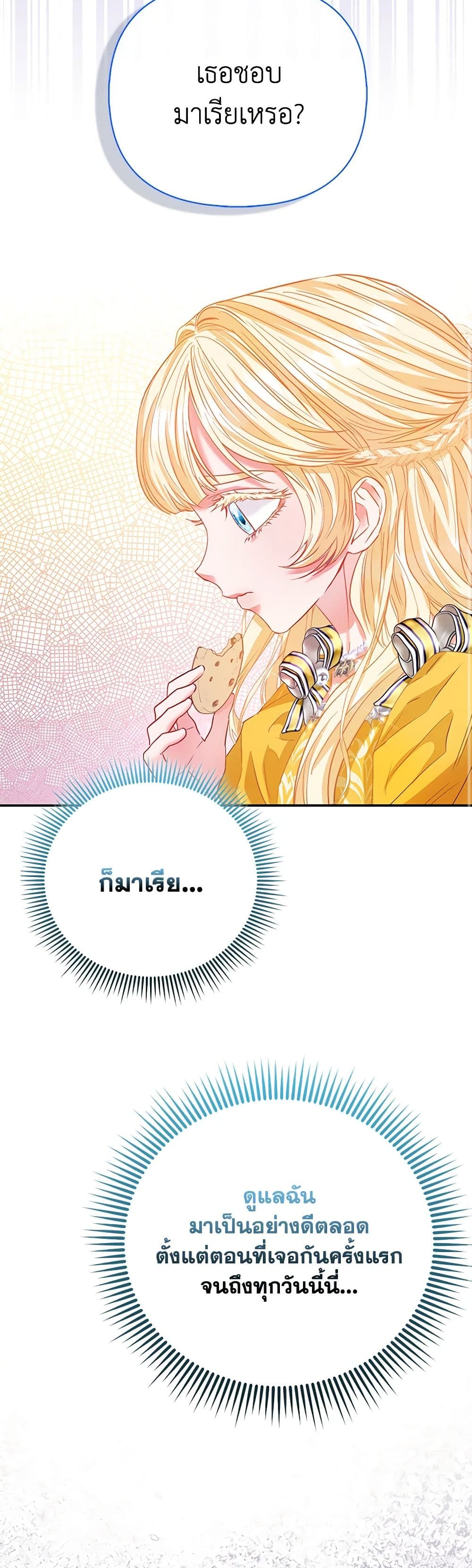 อ่านการ์ตูน I’m the Princess of All 46 ภาพที่ 28