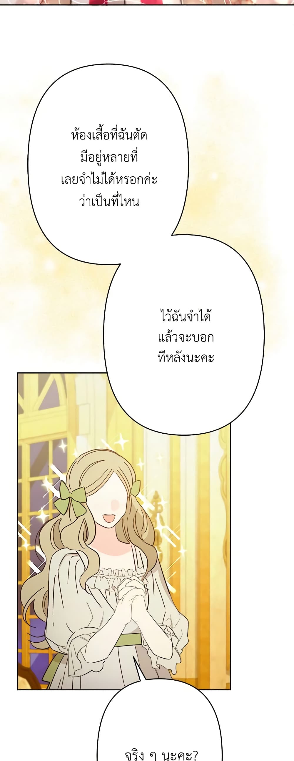 อ่านการ์ตูน I Need to Raise My Sister Right 37 ภาพที่ 39