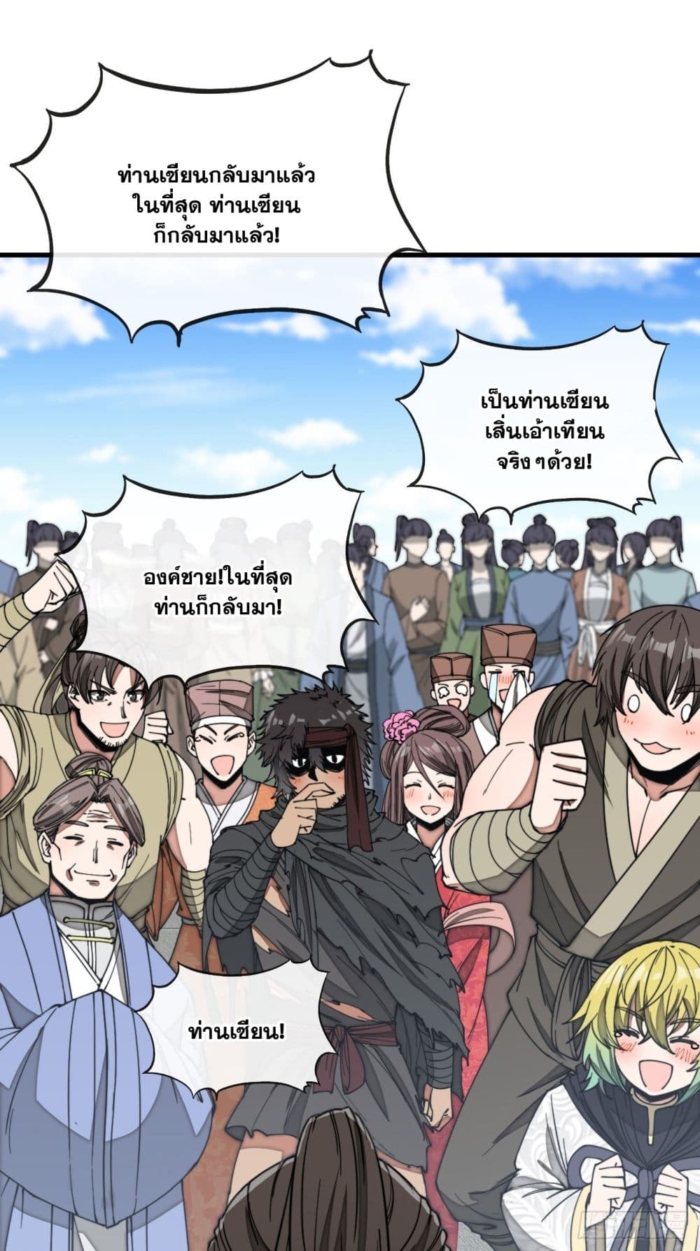 อ่านการ์ตูน I’m Really Not the Son of Luck 116 ภาพที่ 37