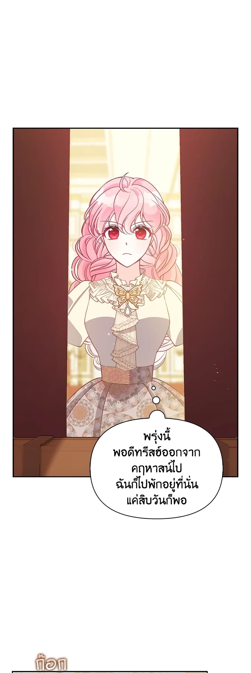 อ่านการ์ตูน The Precious Sister of The Villainous 88 ภาพที่ 41