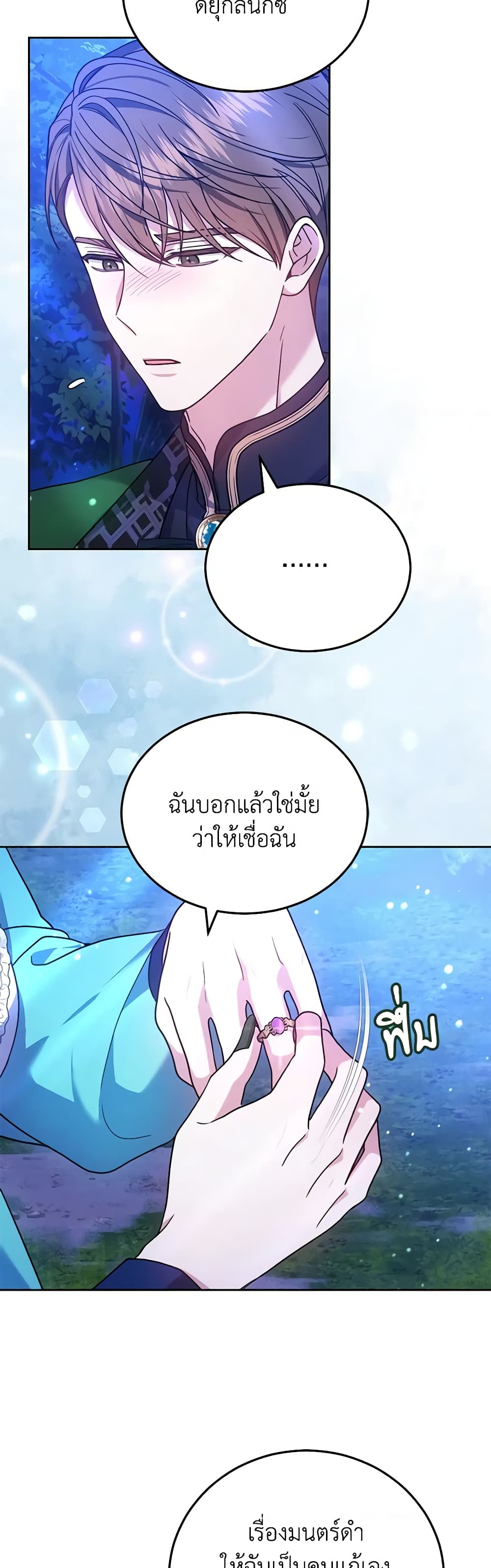 อ่านการ์ตูน The Male Lead’s Nephew Loves Me So Much 72 ภาพที่ 33