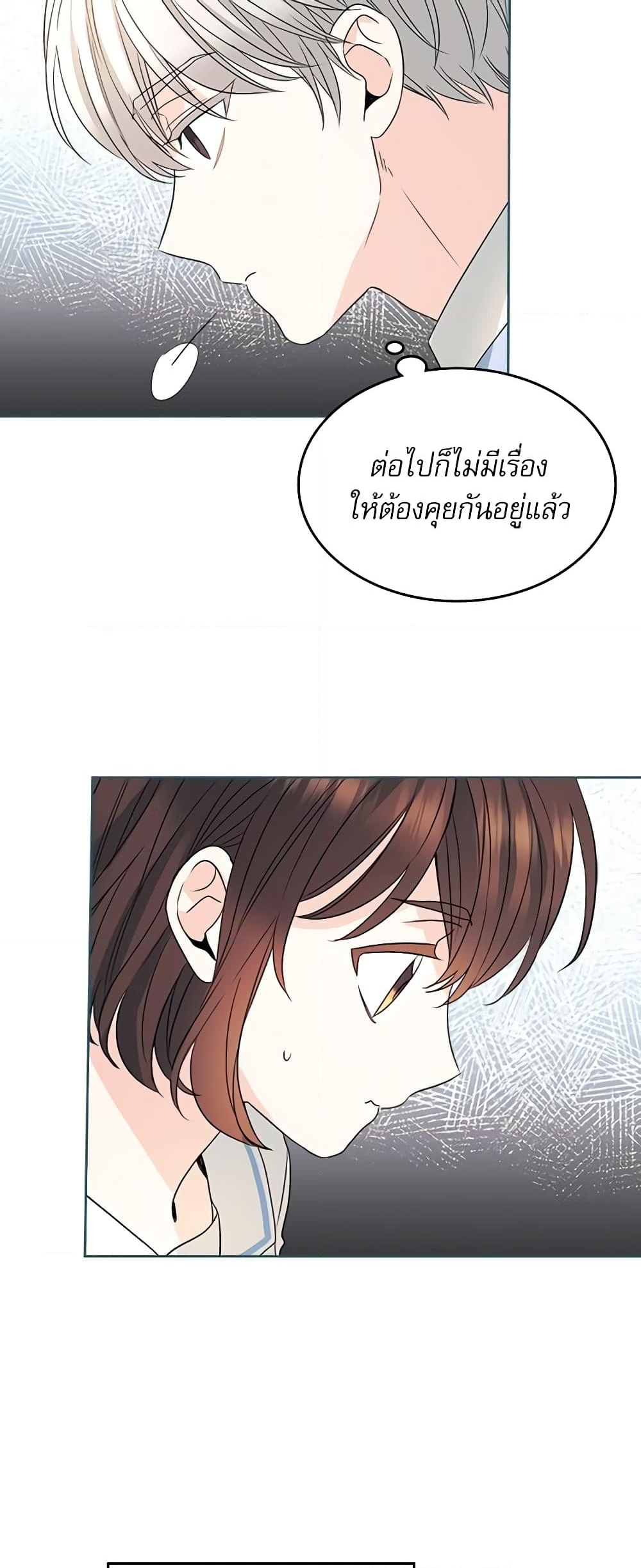 อ่านการ์ตูน My Life as an Internet Novel 124 ภาพที่ 23