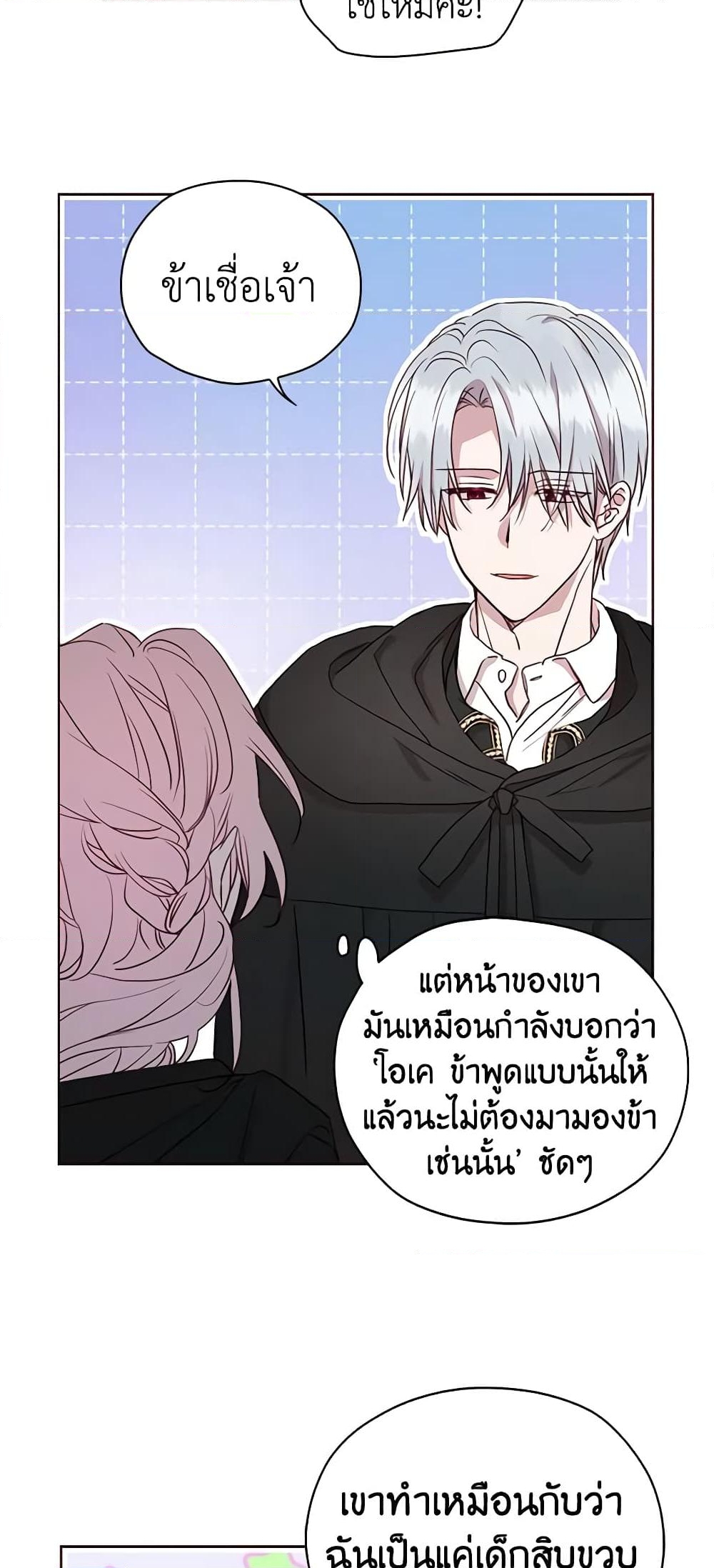 อ่านการ์ตูน Seduce the Villain’s Father 29 ภาพที่ 16