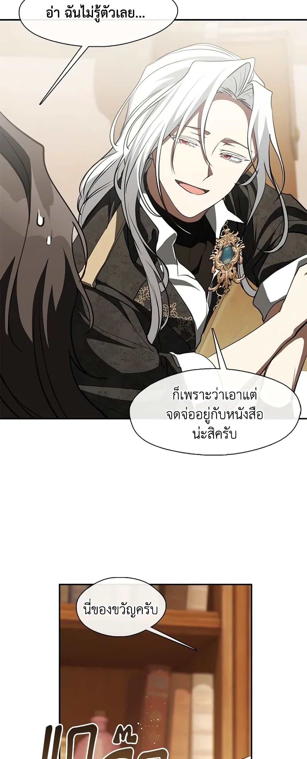 อ่านการ์ตูน I Failed To Throw The Villain Away 109 ภาพที่ 17