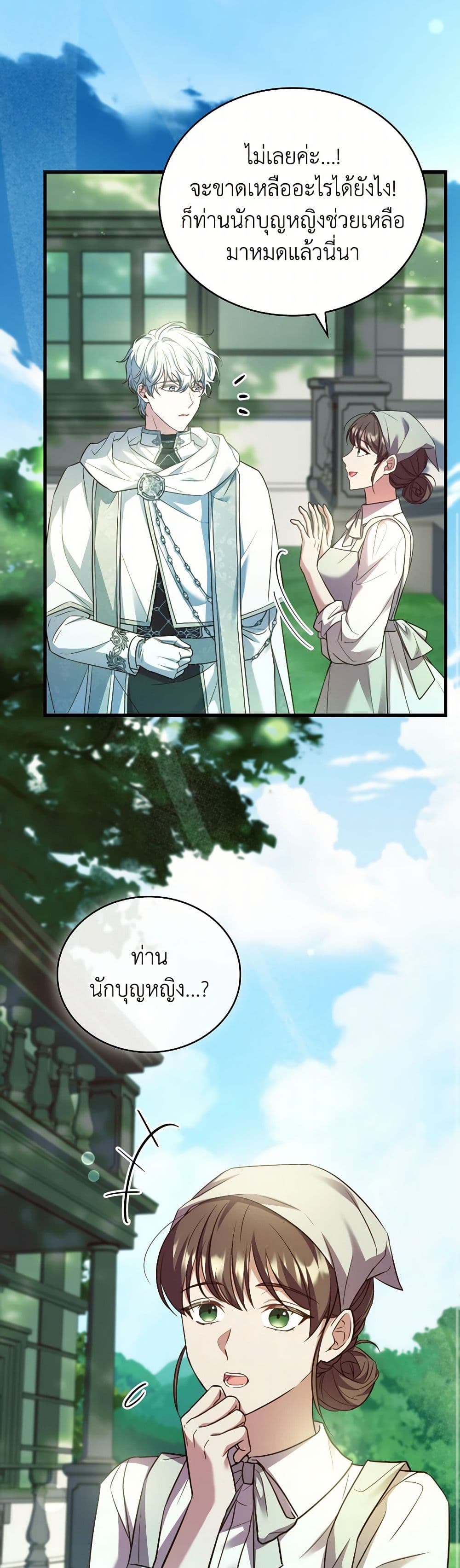 อ่านการ์ตูน The Price Of Breaking Up 97 ภาพที่ 34