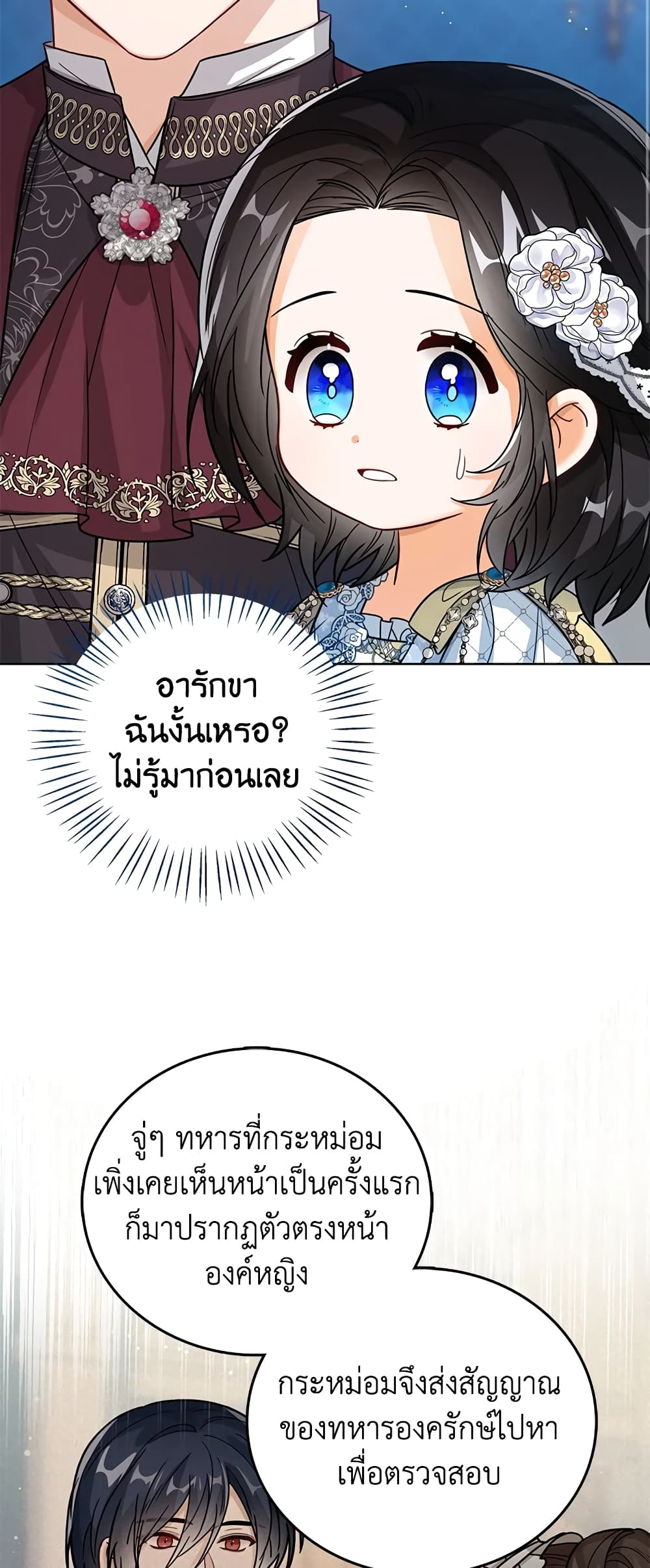 อ่านการ์ตูน Baby Princess Through the Status Window 30 ภาพที่ 40