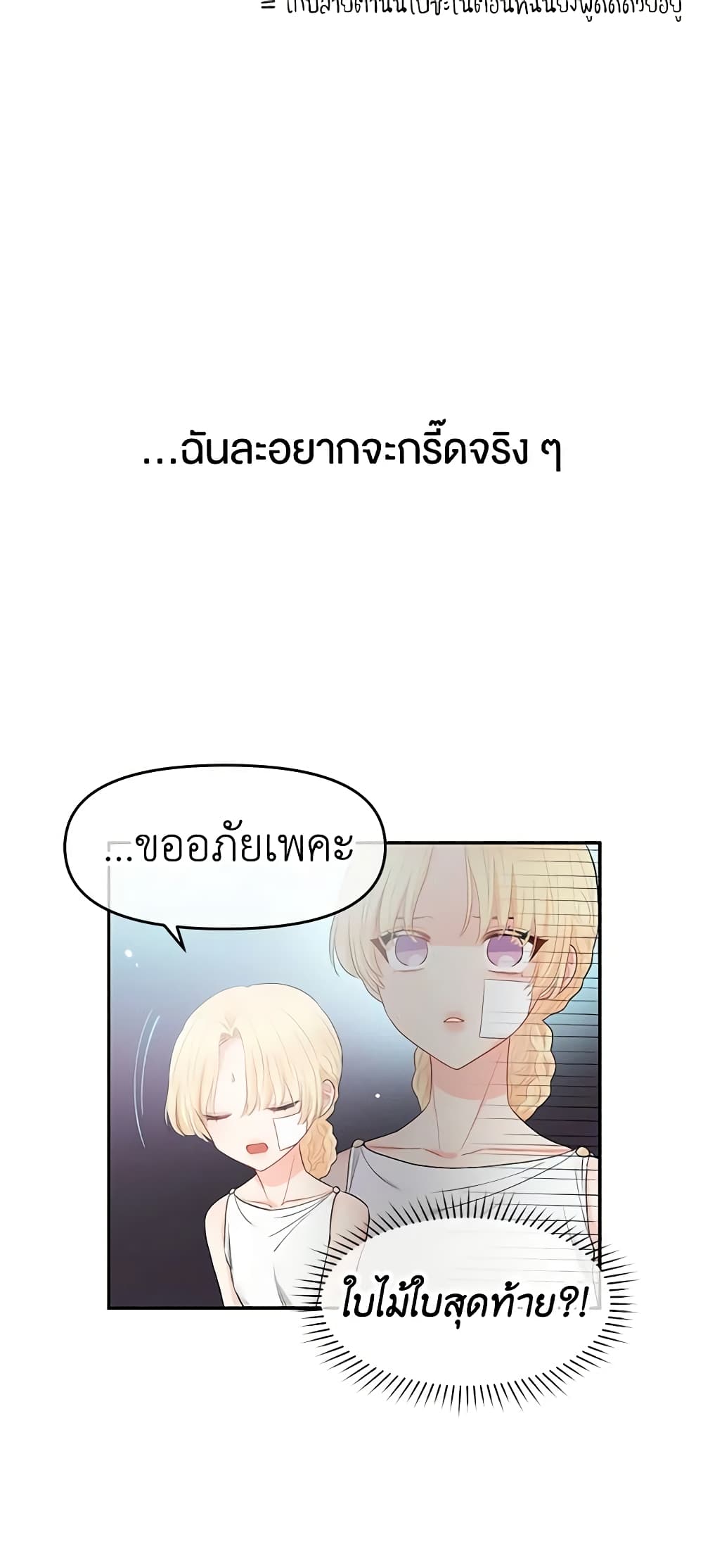 อ่านการ์ตูน Don’t Concern Yourself With That Book 3 ภาพที่ 7