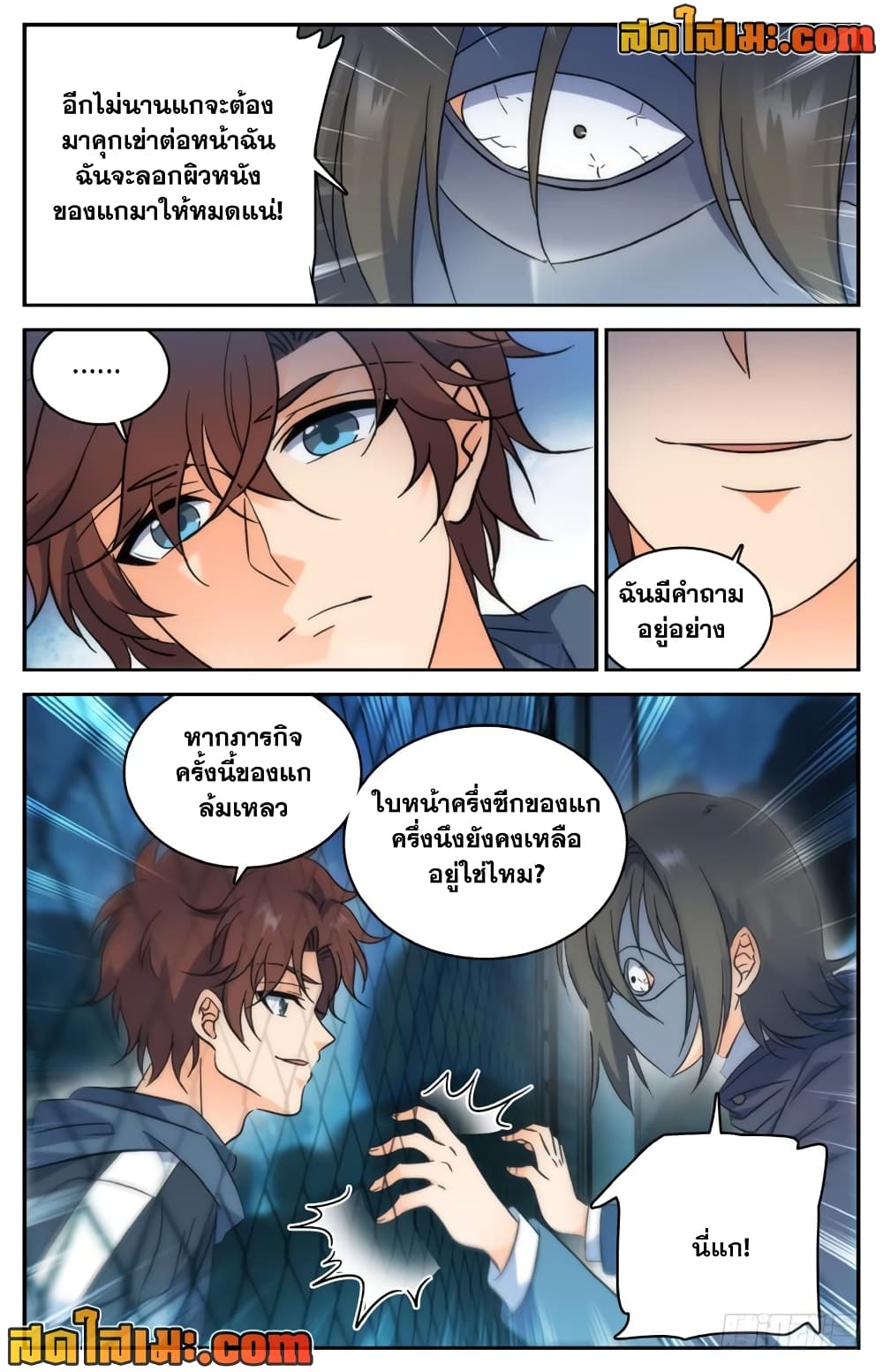 อ่านการ์ตูน Versatile Mage 215 ภาพที่ 8