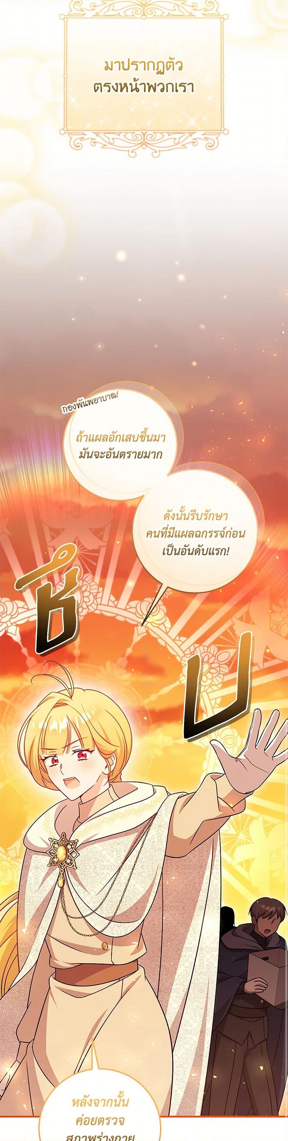 อ่านการ์ตูน Baby Pharmacist Princess 73 ภาพที่ 23